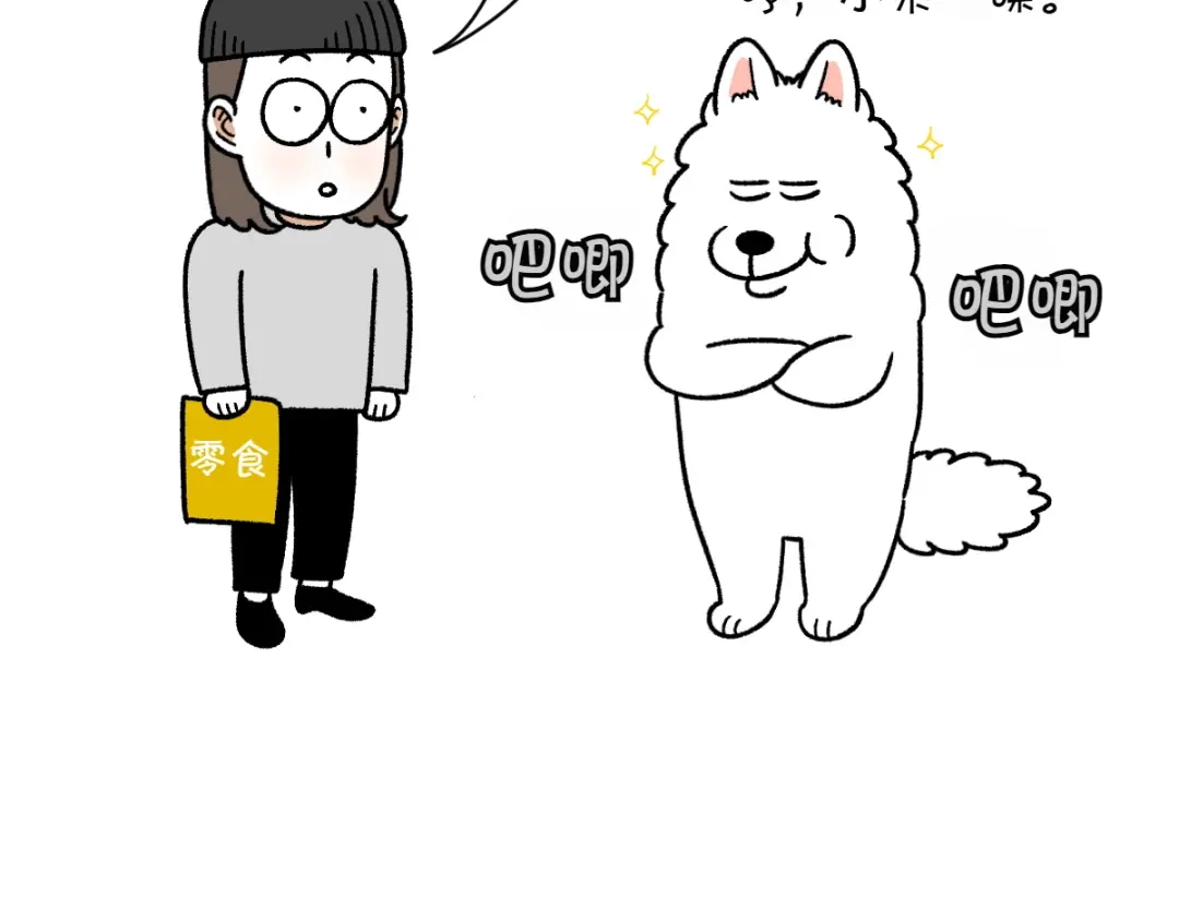 第77话接收零食-我的狗子叫棉花-milo+Polarfox（第14张）