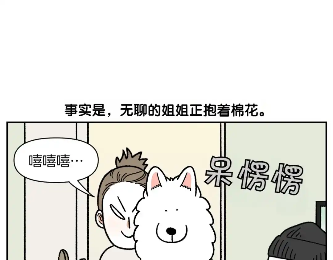 第79话抱着棉花出去-我的狗子叫棉花-milo+Polarfox（第9张）