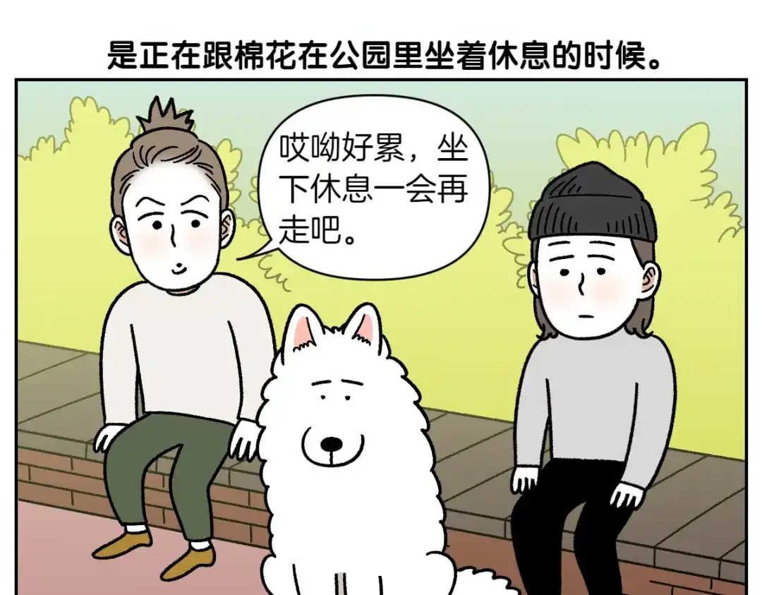 第87话狗的嫉妒-我的狗子叫棉花-milo+Polarfox（第4张）
