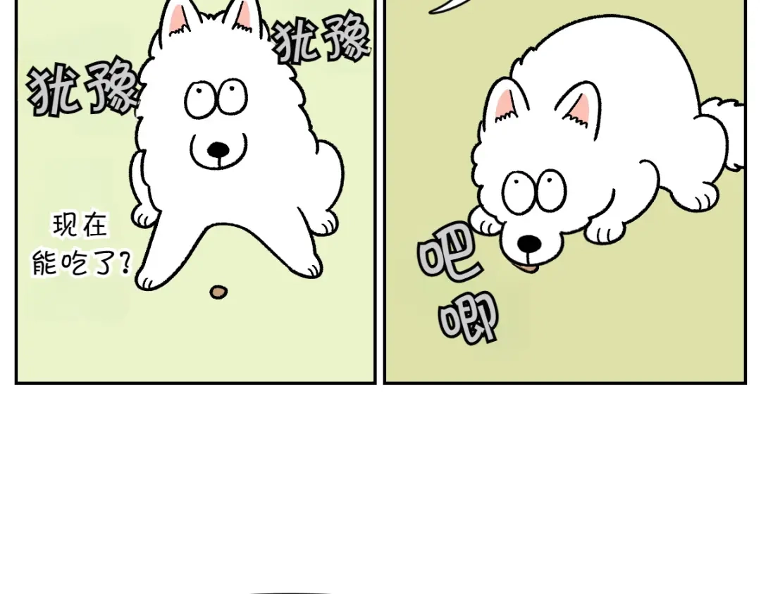 第89话棉花的个人技-我的狗子叫棉花-milo+Polarfox（第12张）