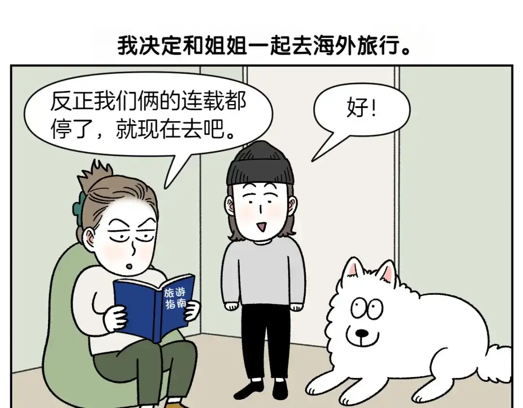 第90话旅行和棉花-我的狗子叫棉花-milo+Polarfox（第4张）