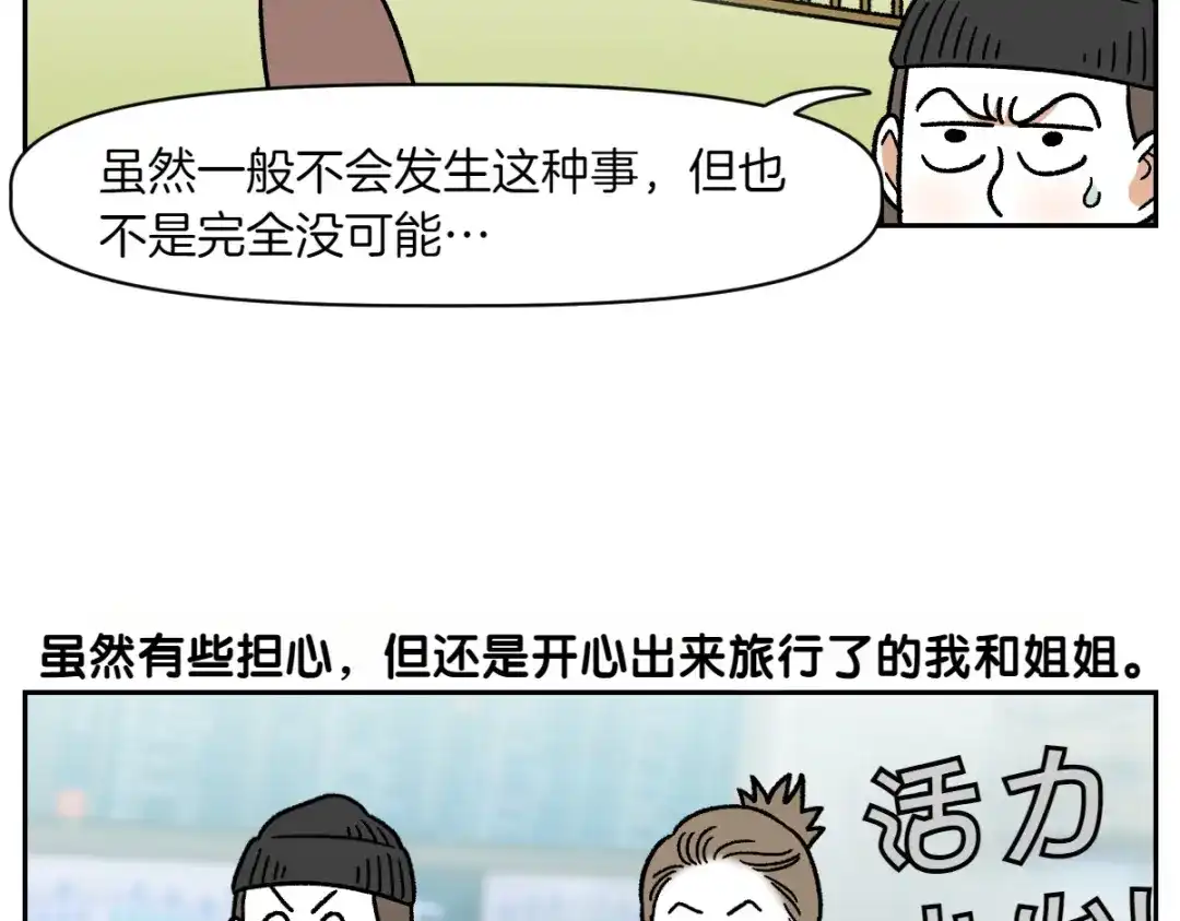 第90话旅行和棉花-我的狗子叫棉花-milo+Polarfox（第12张）