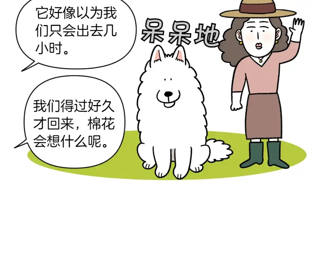 第90话旅行和棉花-我的狗子叫棉花-milo+Polarfox（第10张）
