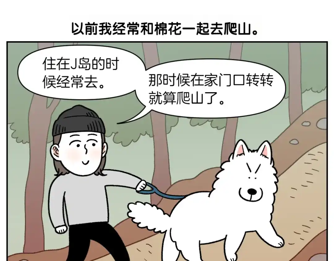 第92话爬山-我的狗子叫棉花-milo+Polarfox（第4张）