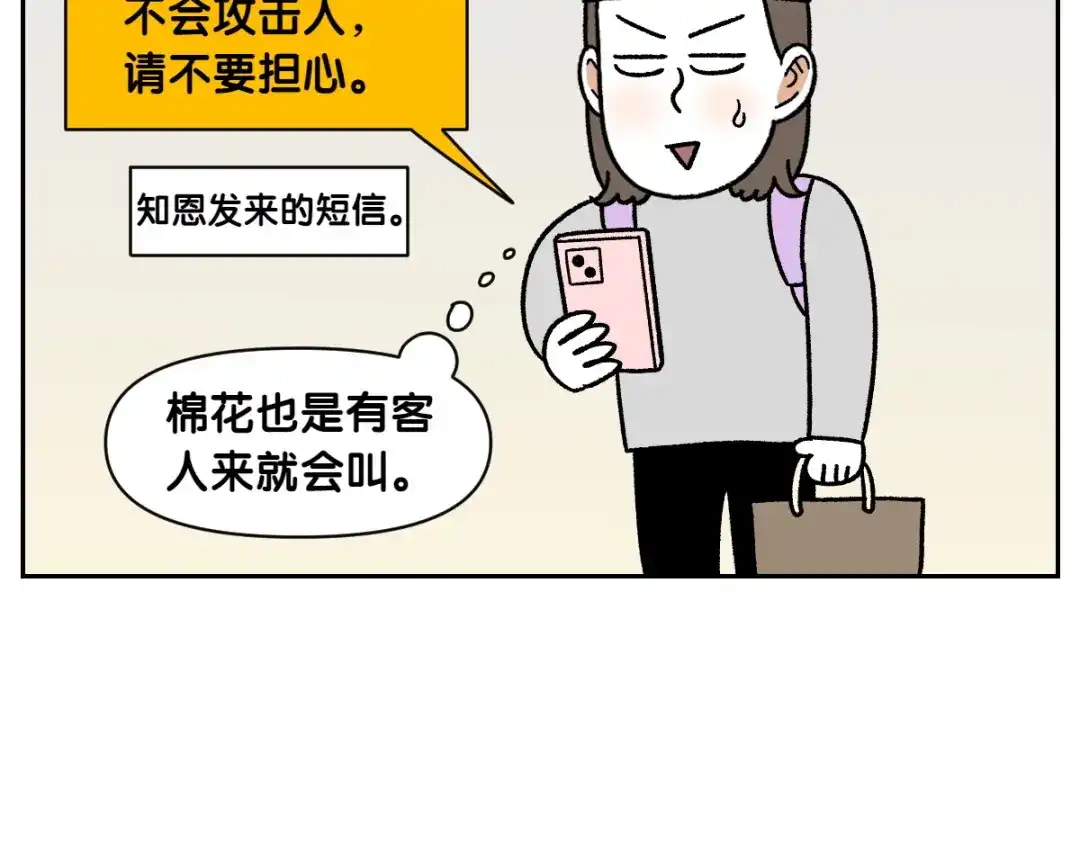 第94话名犬黑糖-我的狗子叫棉花-milo+Polarfox（第6张）