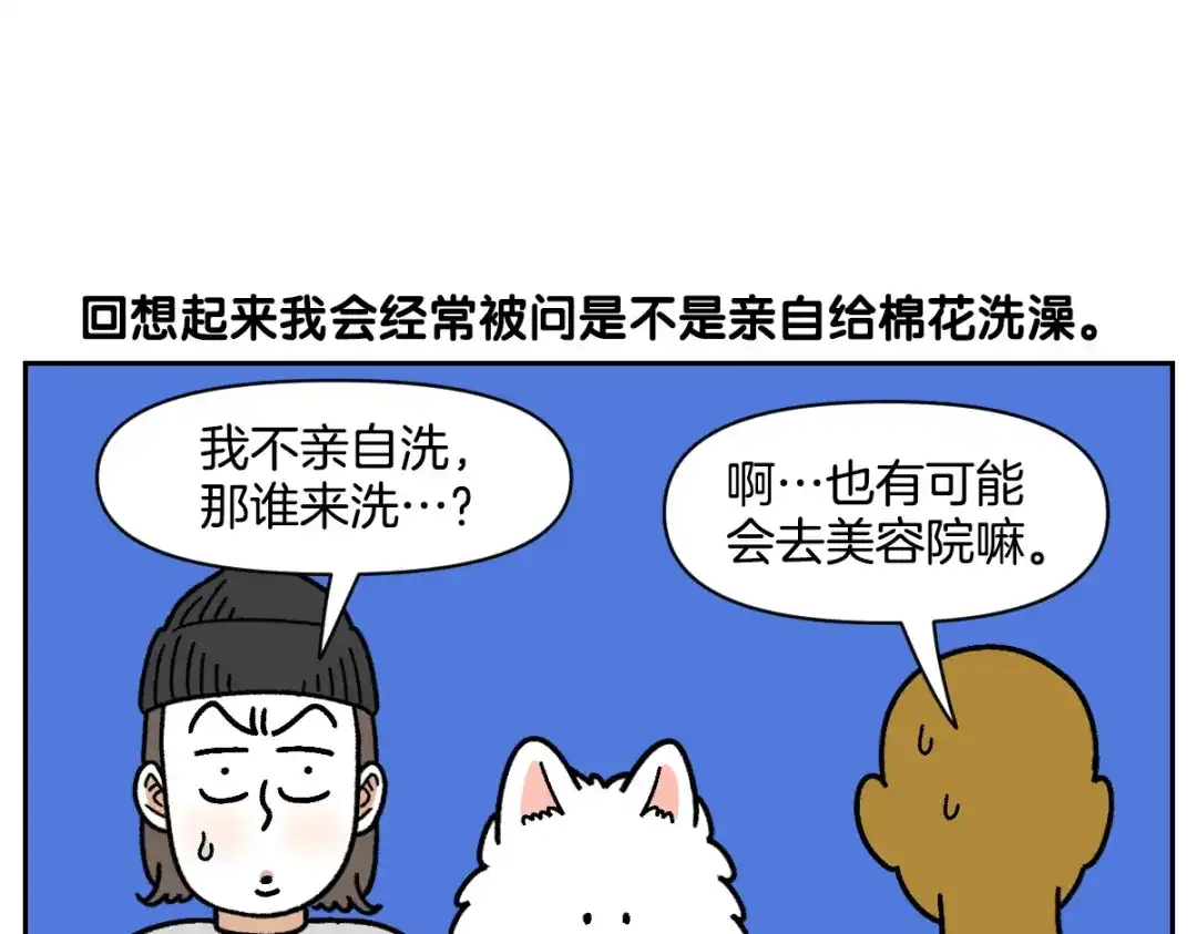 第99话探访自助洗浴-我的狗子叫棉花-milo+Polarfox（第7张）