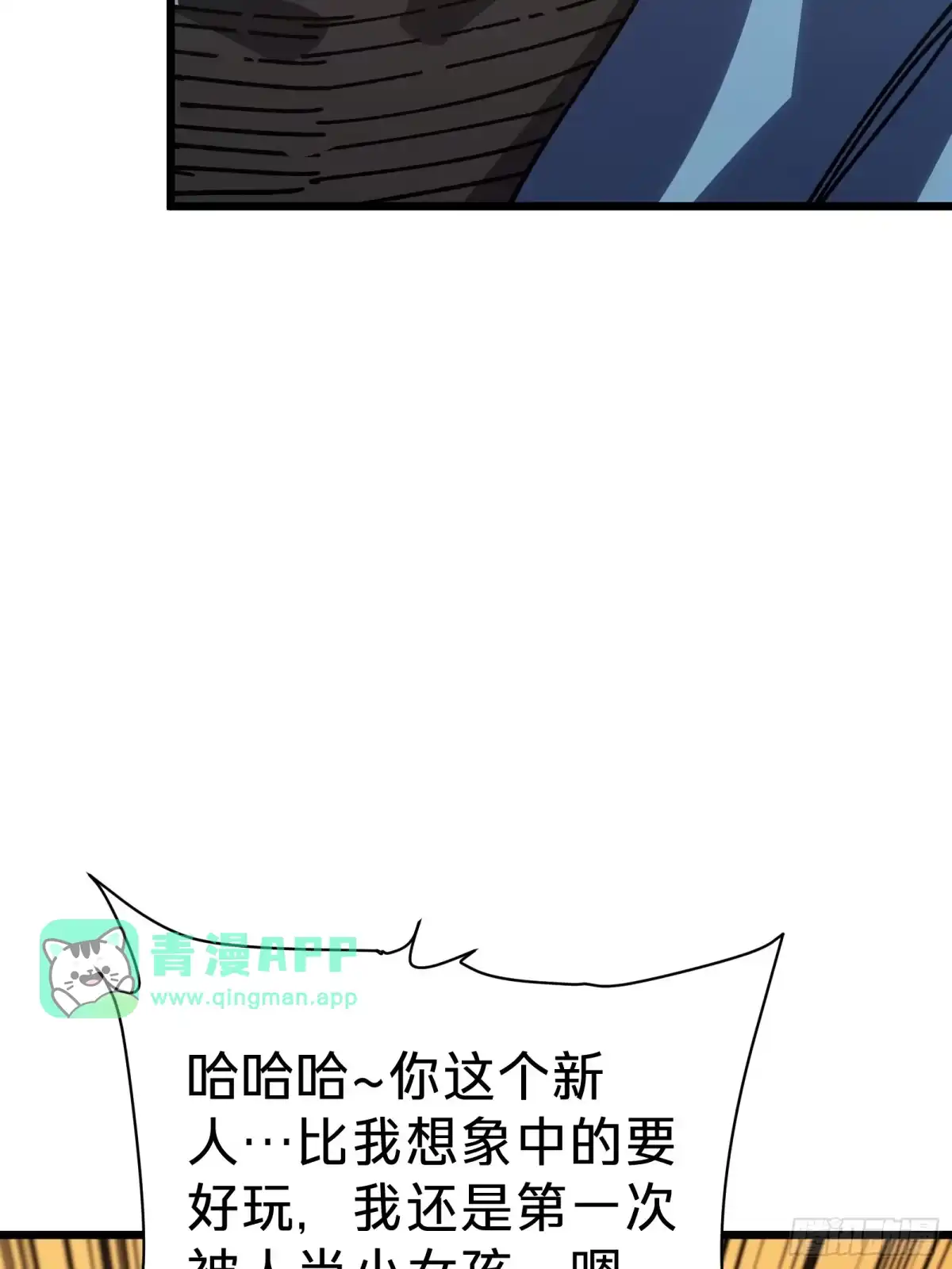 第33话故人-我的化身正在成为最终BOSS-衣月动漫（第15张）