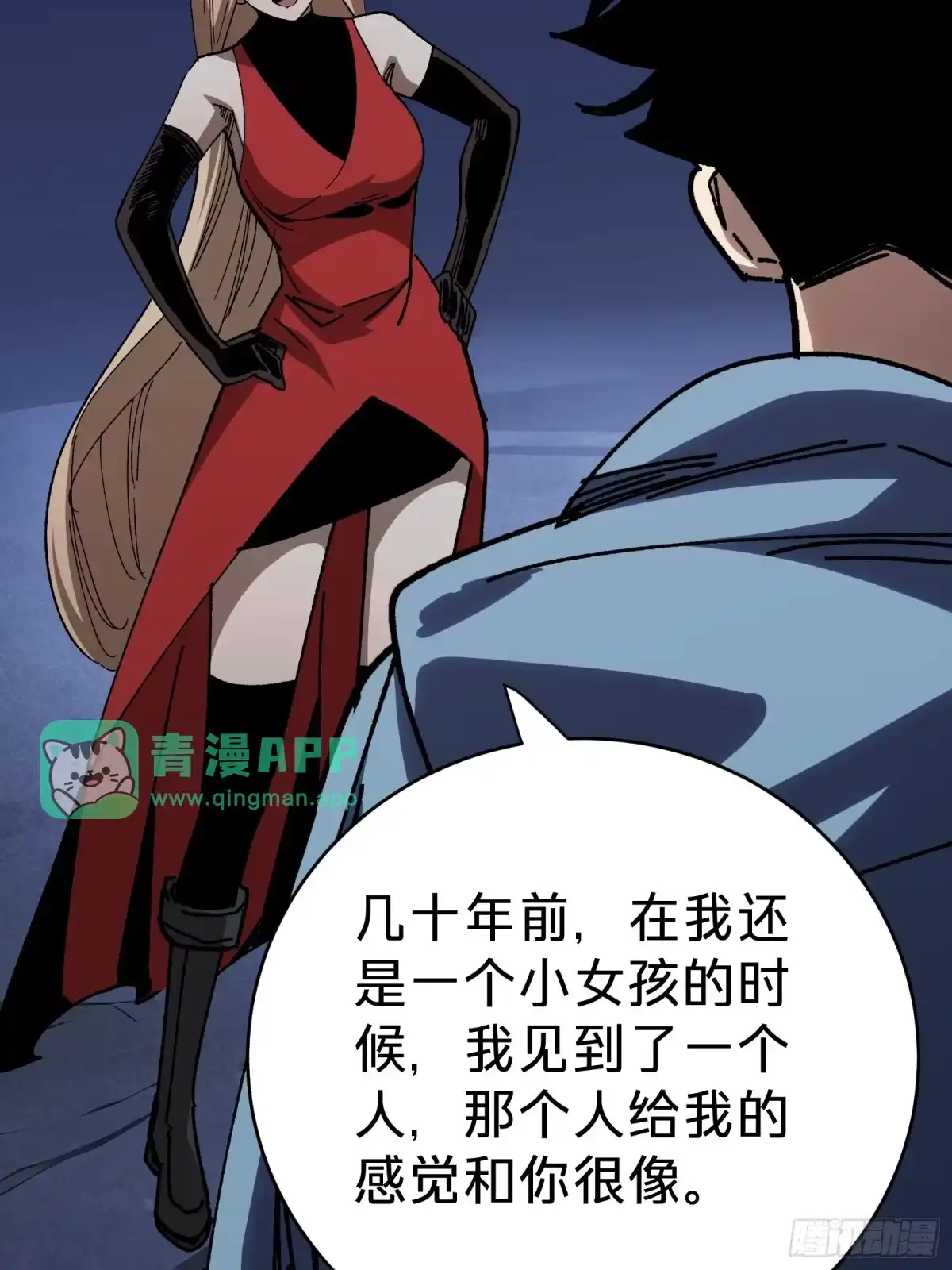 第33话故人-我的化身正在成为最终BOSS-衣月动漫（第20张）