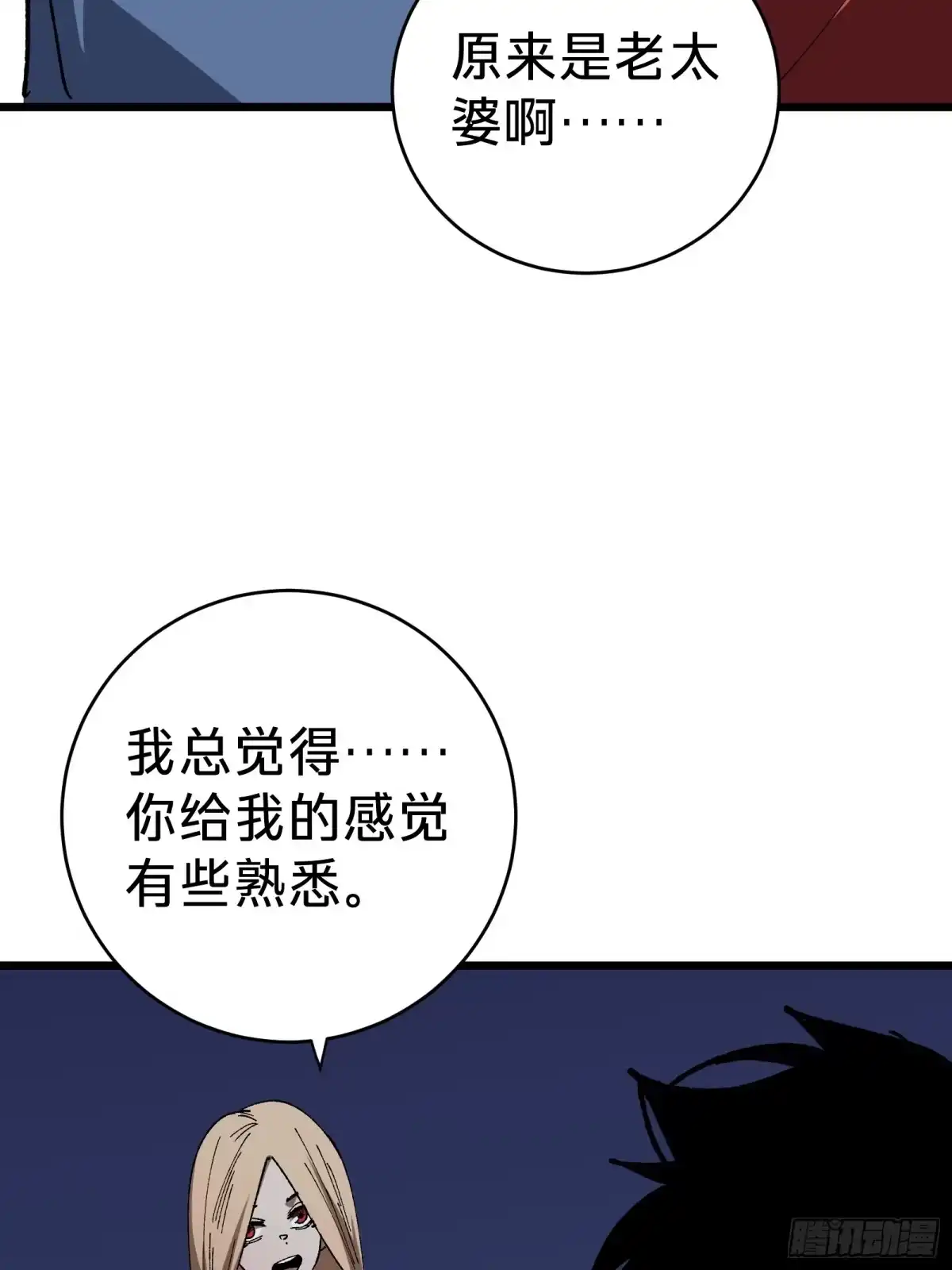 第33话故人-我的化身正在成为最终BOSS-衣月动漫（第19张）