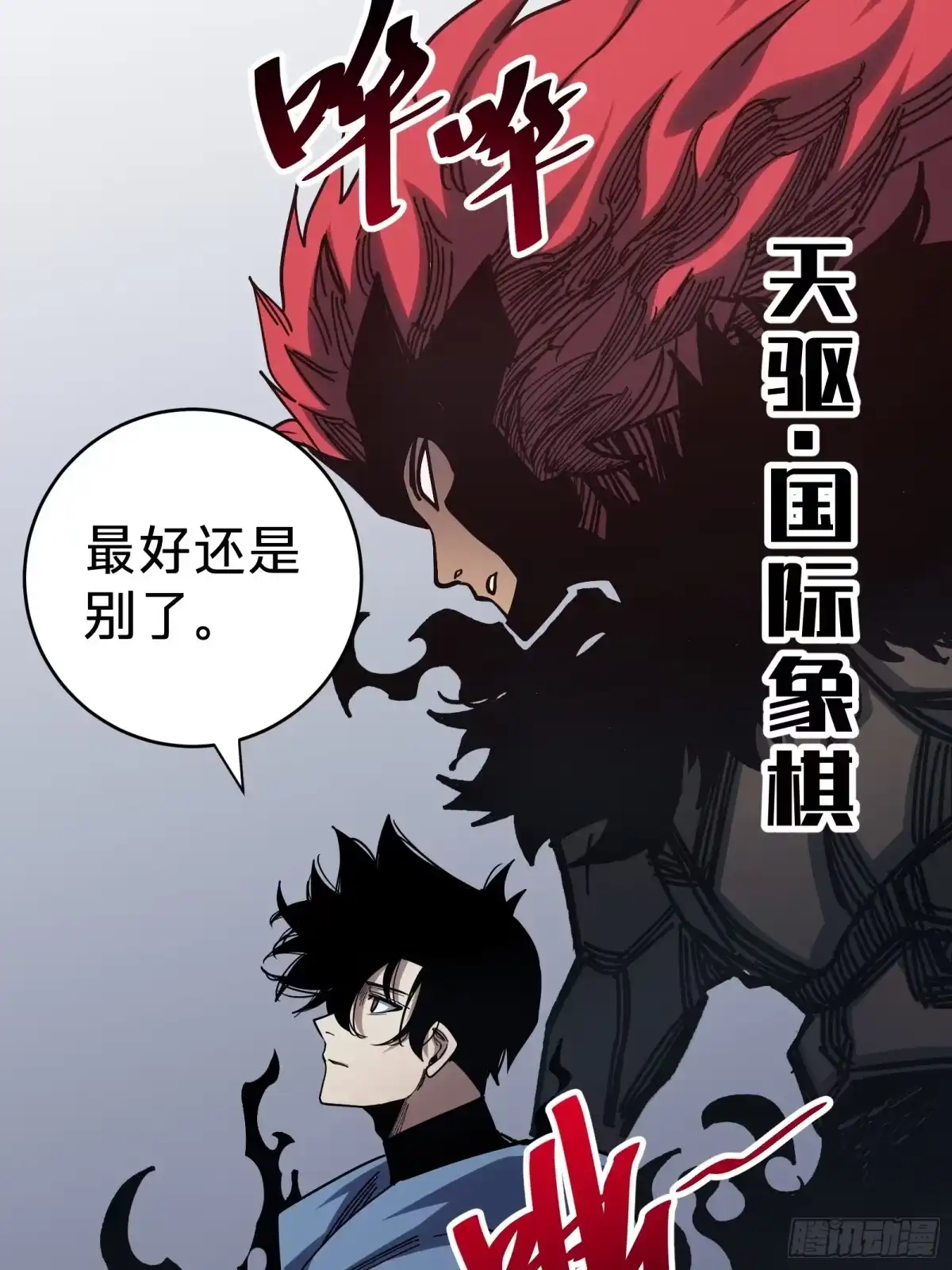第33话故人-我的化身正在成为最终BOSS-衣月动漫（第3张）