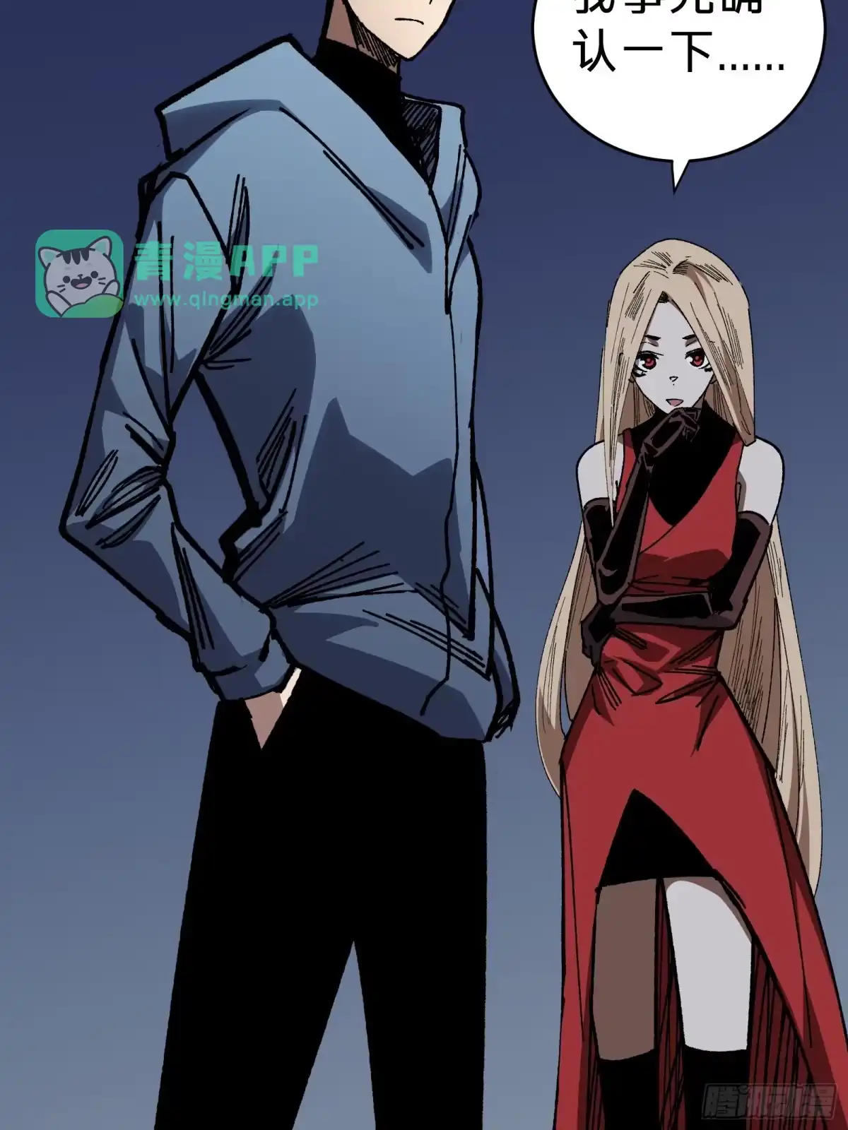 第33话故人-我的化身正在成为最终BOSS-衣月动漫（第10张）