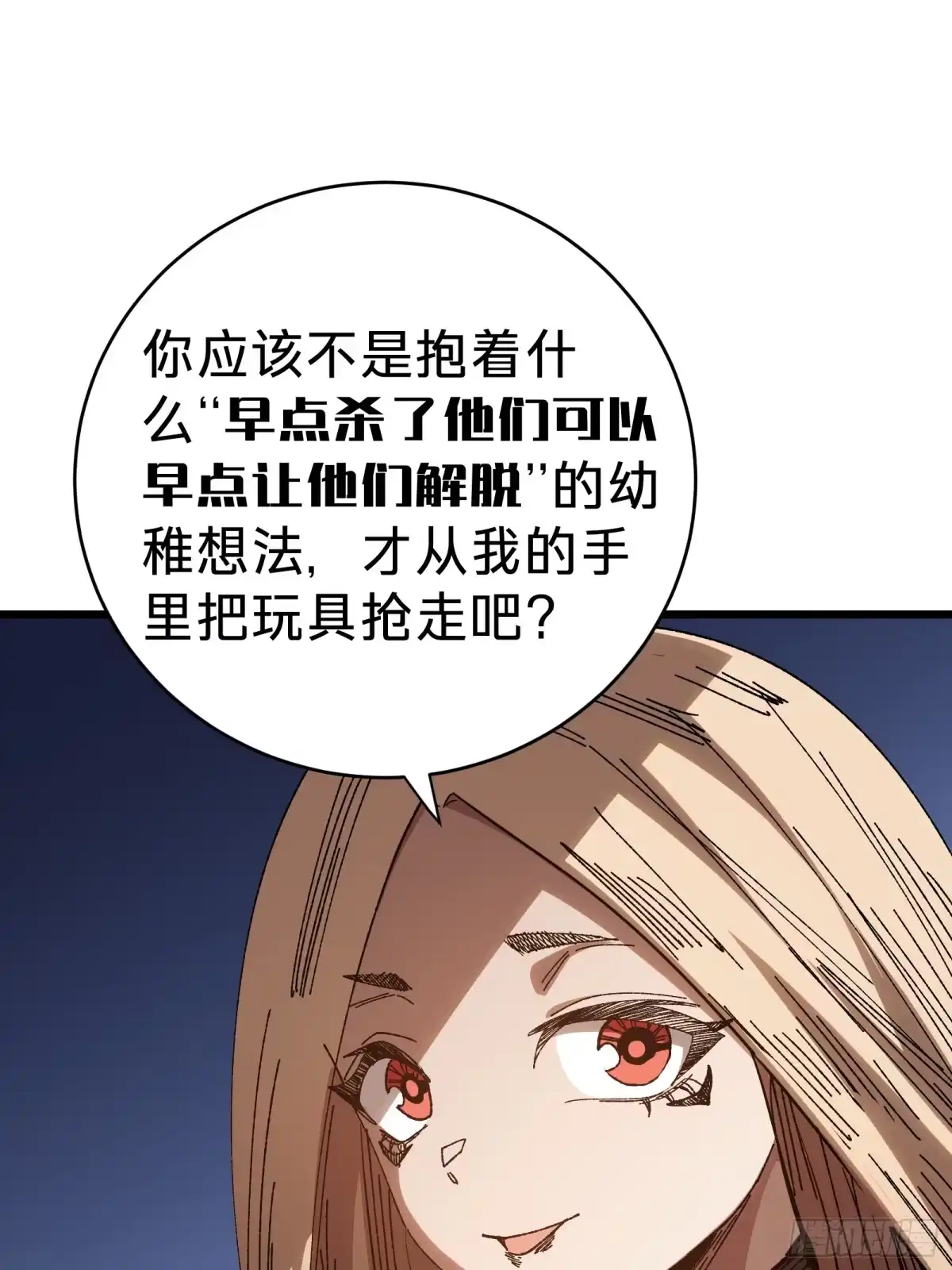 第33话故人-我的化身正在成为最终BOSS-衣月动漫（第12张）