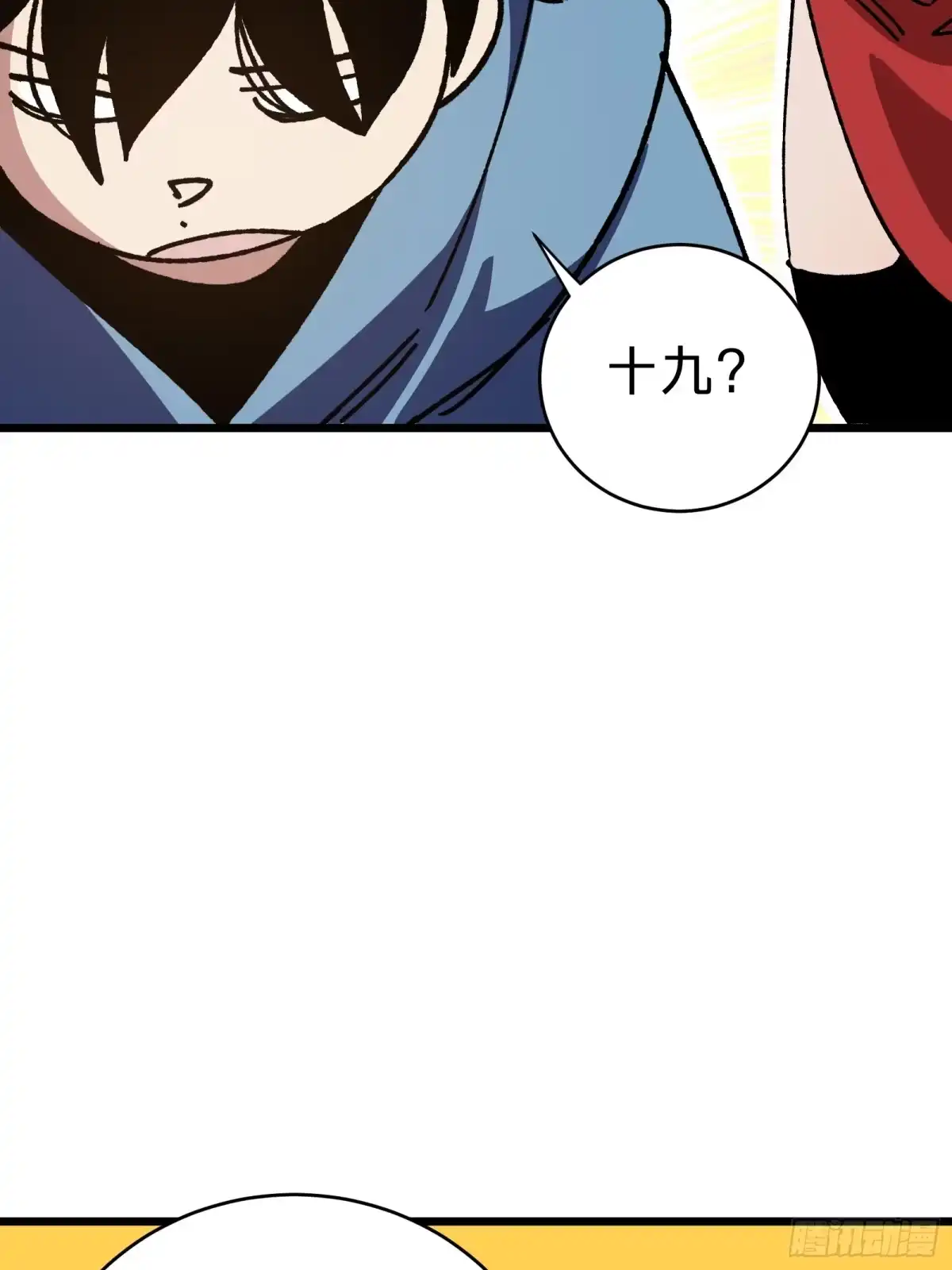 第33话故人-我的化身正在成为最终BOSS-衣月动漫（第17张）