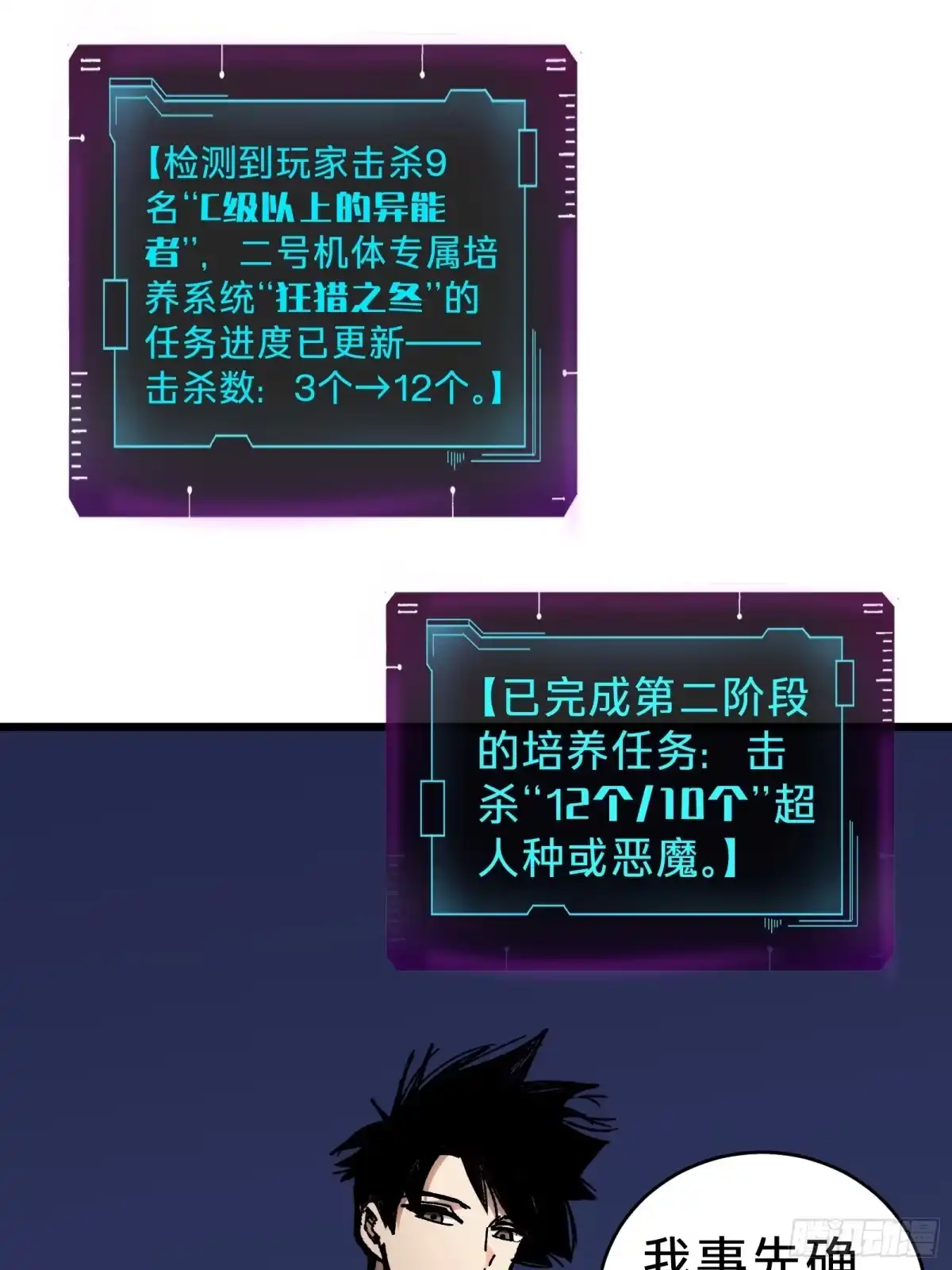 第33话故人-我的化身正在成为最终BOSS-衣月动漫（第9张）
