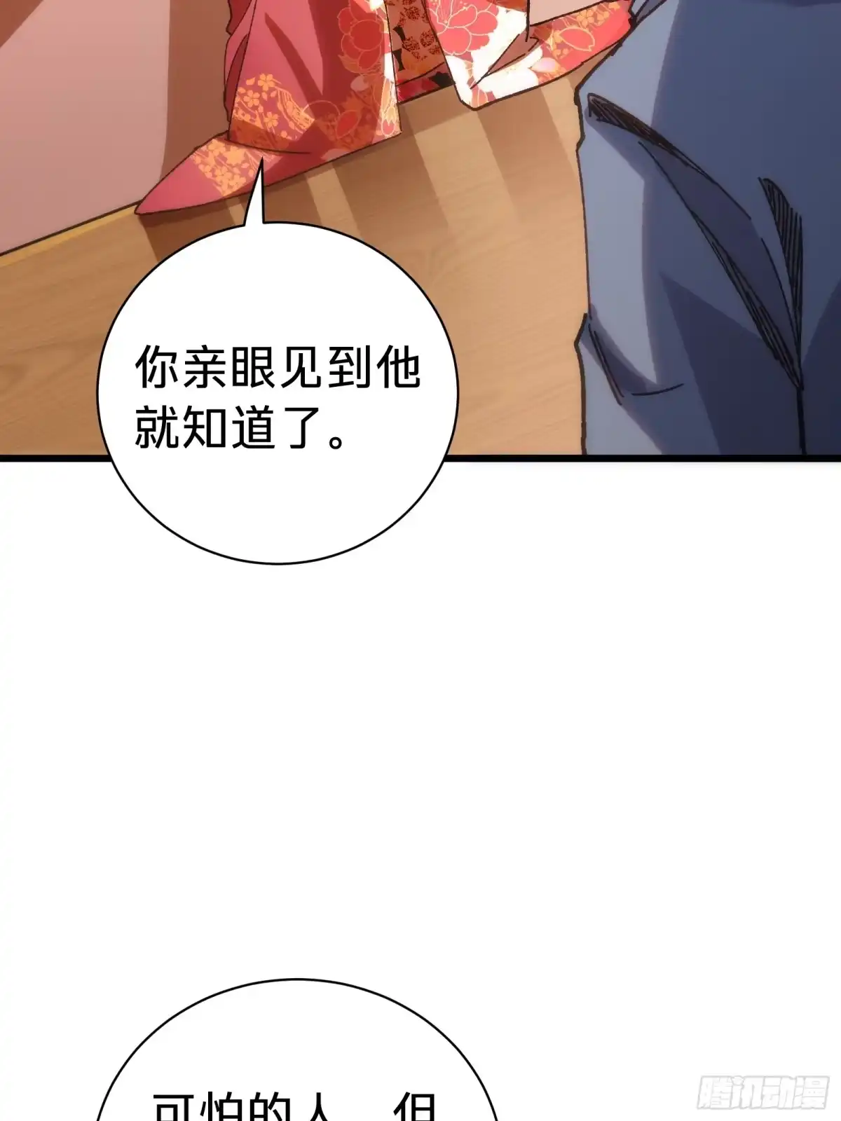 第34话时机-我的化身正在成为最终BOSS-衣月动漫（第23张）