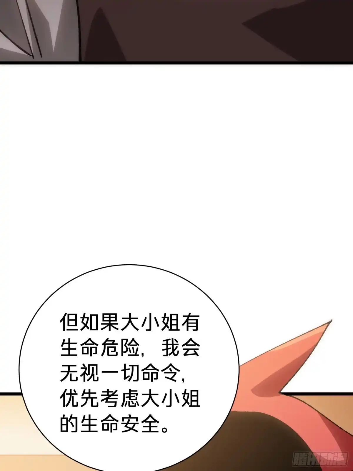 第34话时机-我的化身正在成为最终BOSS-衣月动漫（第19张）