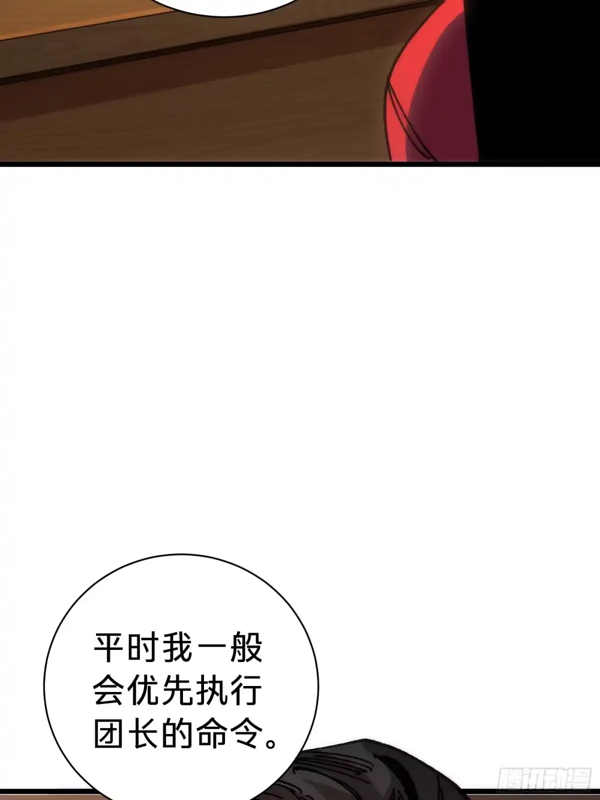 第34话时机-我的化身正在成为最终BOSS-衣月动漫（第17张）