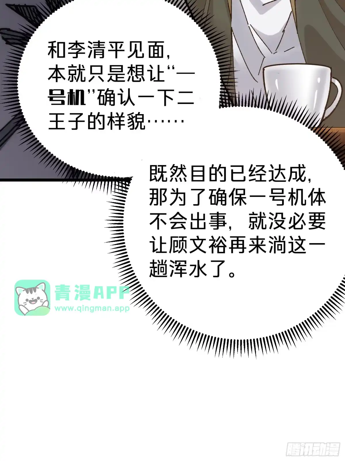 第34话时机-我的化身正在成为最终BOSS-衣月动漫（第5张）
