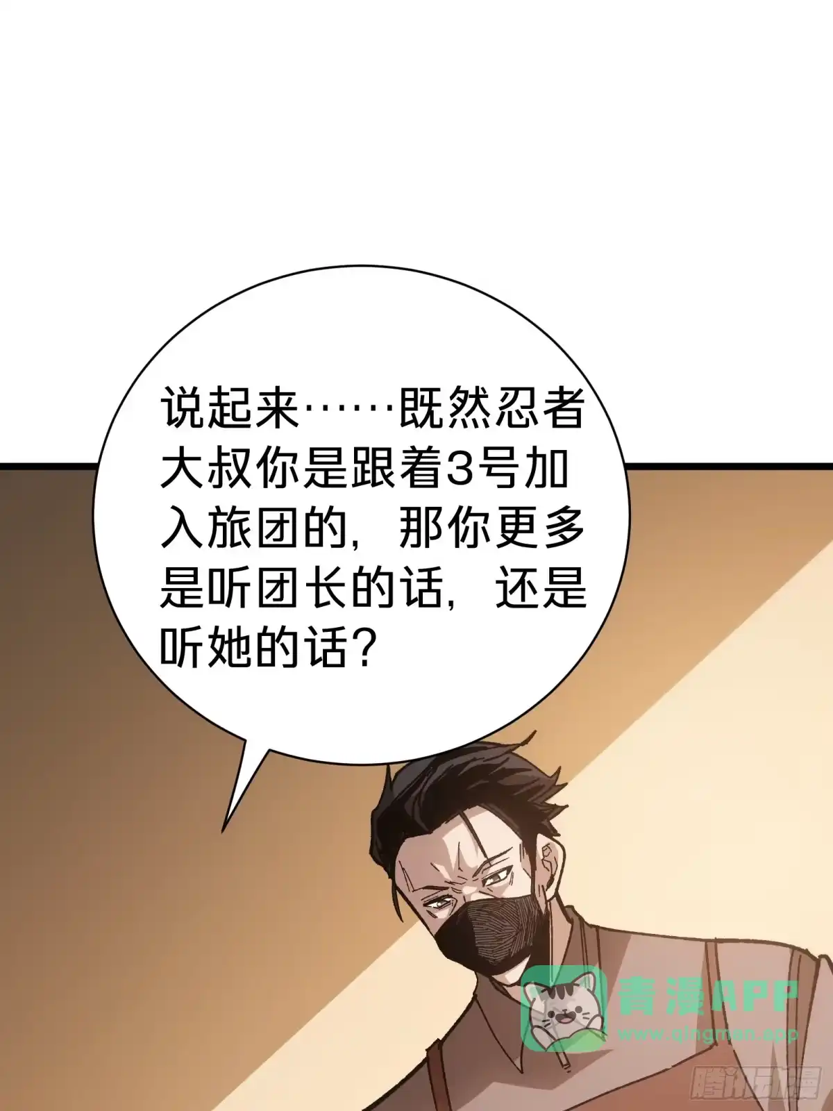 第34话时机-我的化身正在成为最终BOSS-衣月动漫（第15张）
