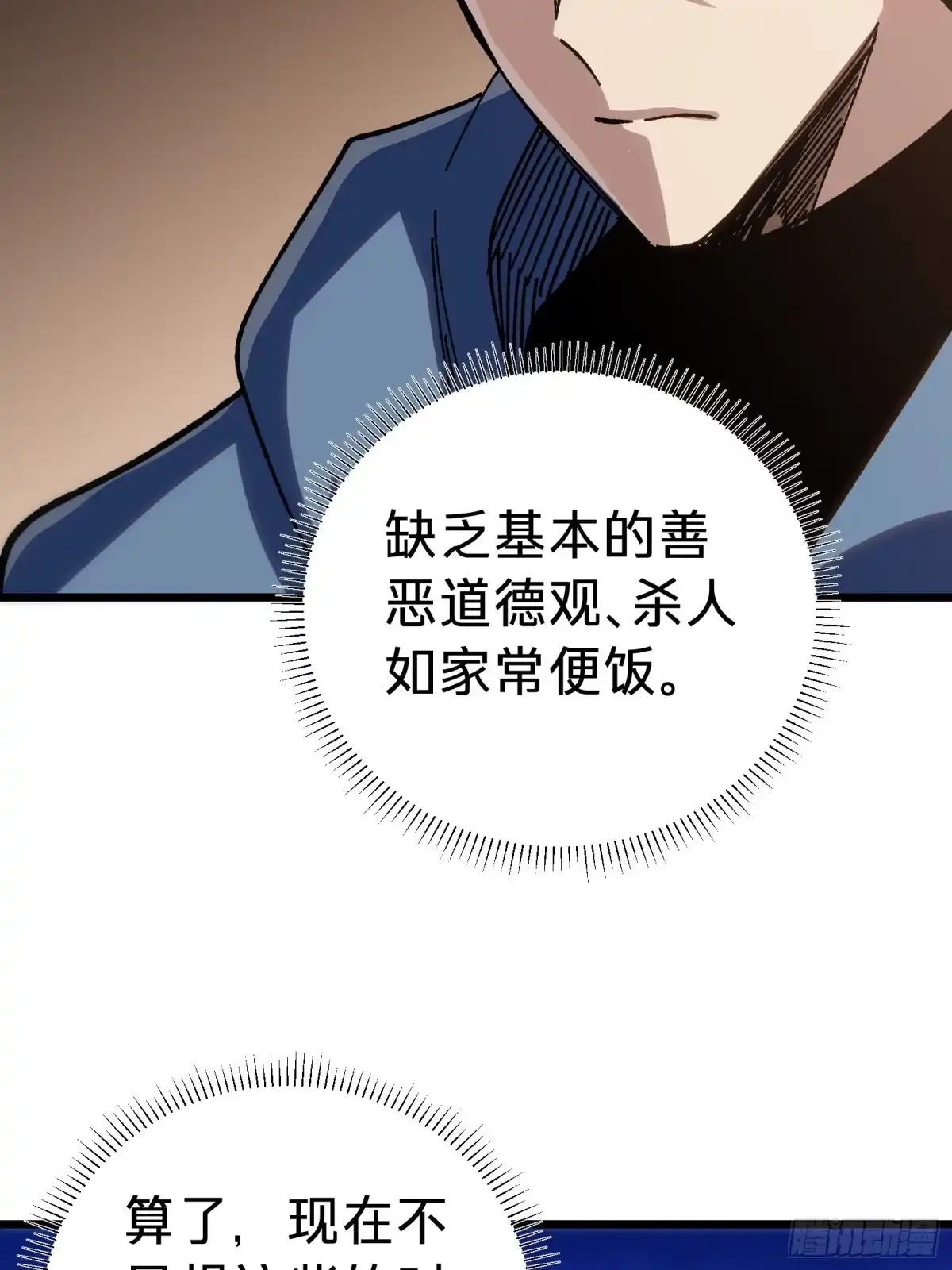第34话时机-我的化身正在成为最终BOSS-衣月动漫（第33张）