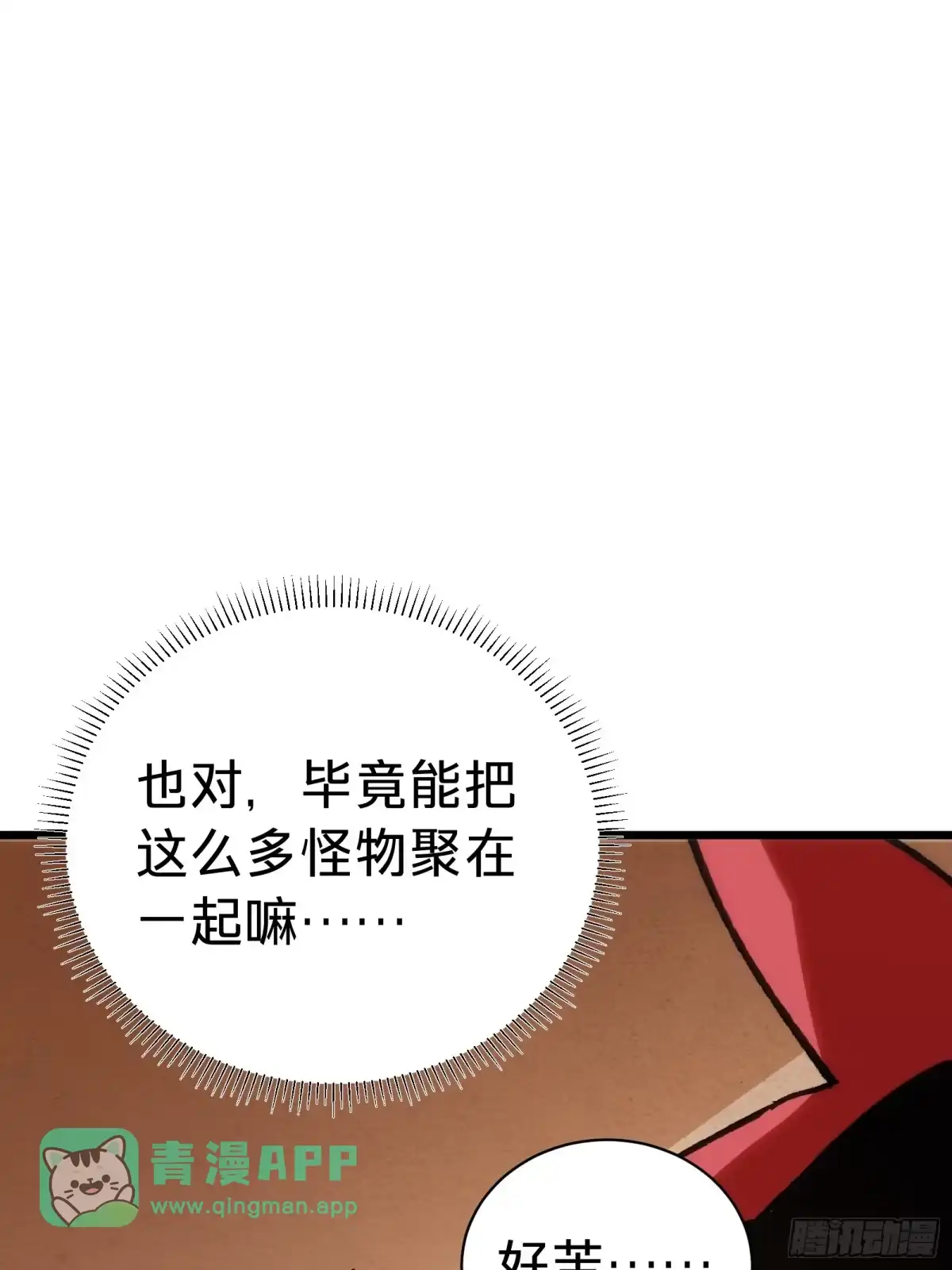 第34话时机-我的化身正在成为最终BOSS-衣月动漫（第25张）