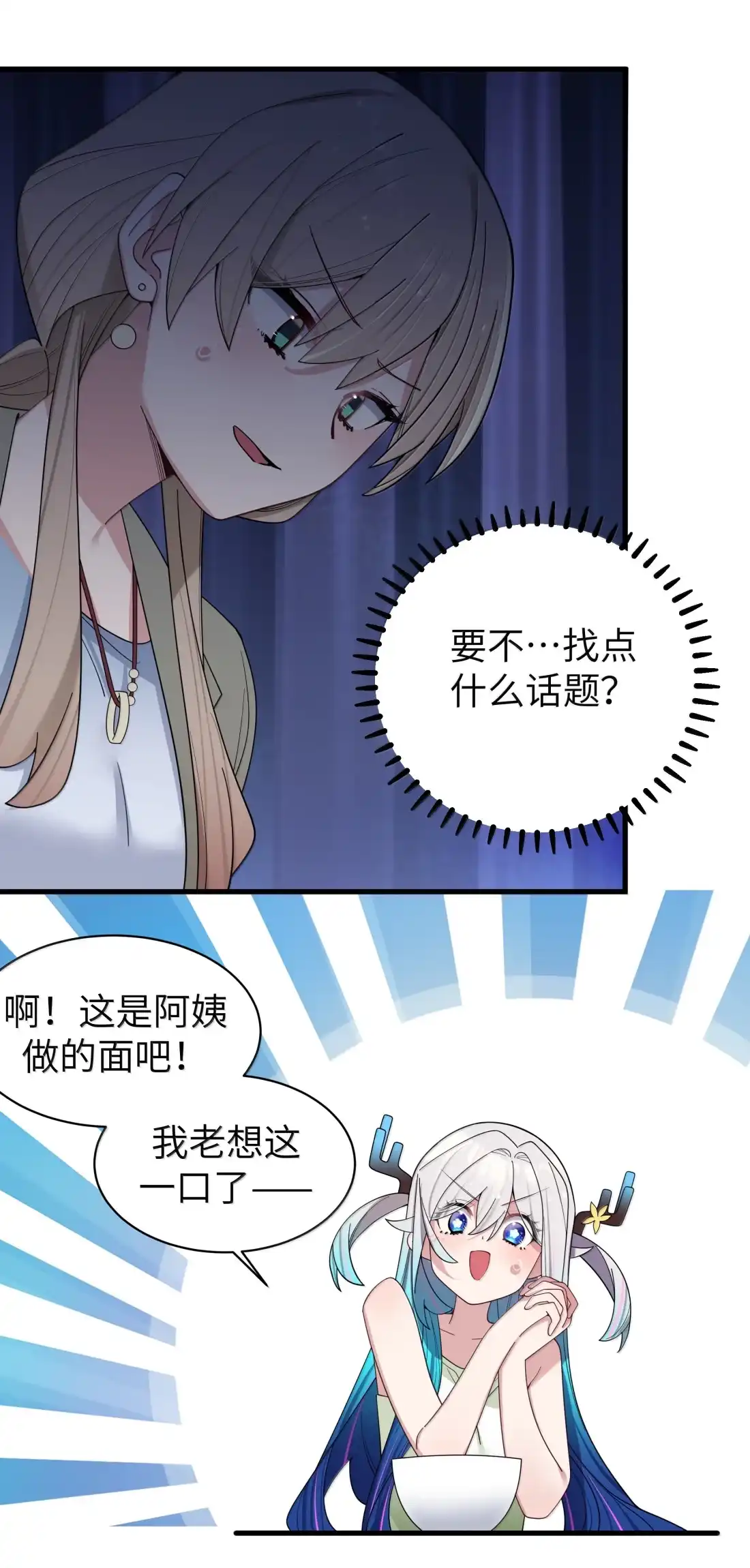 181白桥的“第一次”争夺战-我的假女友正全力防御她们的进攻-原著: 四处置花,SF轻小说,漫绘新风,二三玖陆工作室,脚本: 宇宙（欲言文化）（第5张）