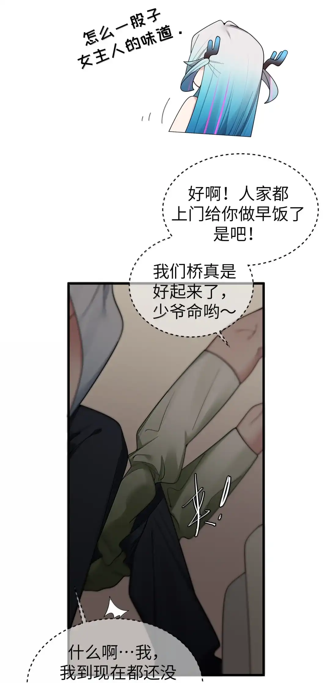 181白桥的“第一次”争夺战-我的假女友正全力防御她们的进攻-原著: 四处置花,SF轻小说,漫绘新风,二三玖陆工作室,脚本: 宇宙（欲言文化）（第9张）