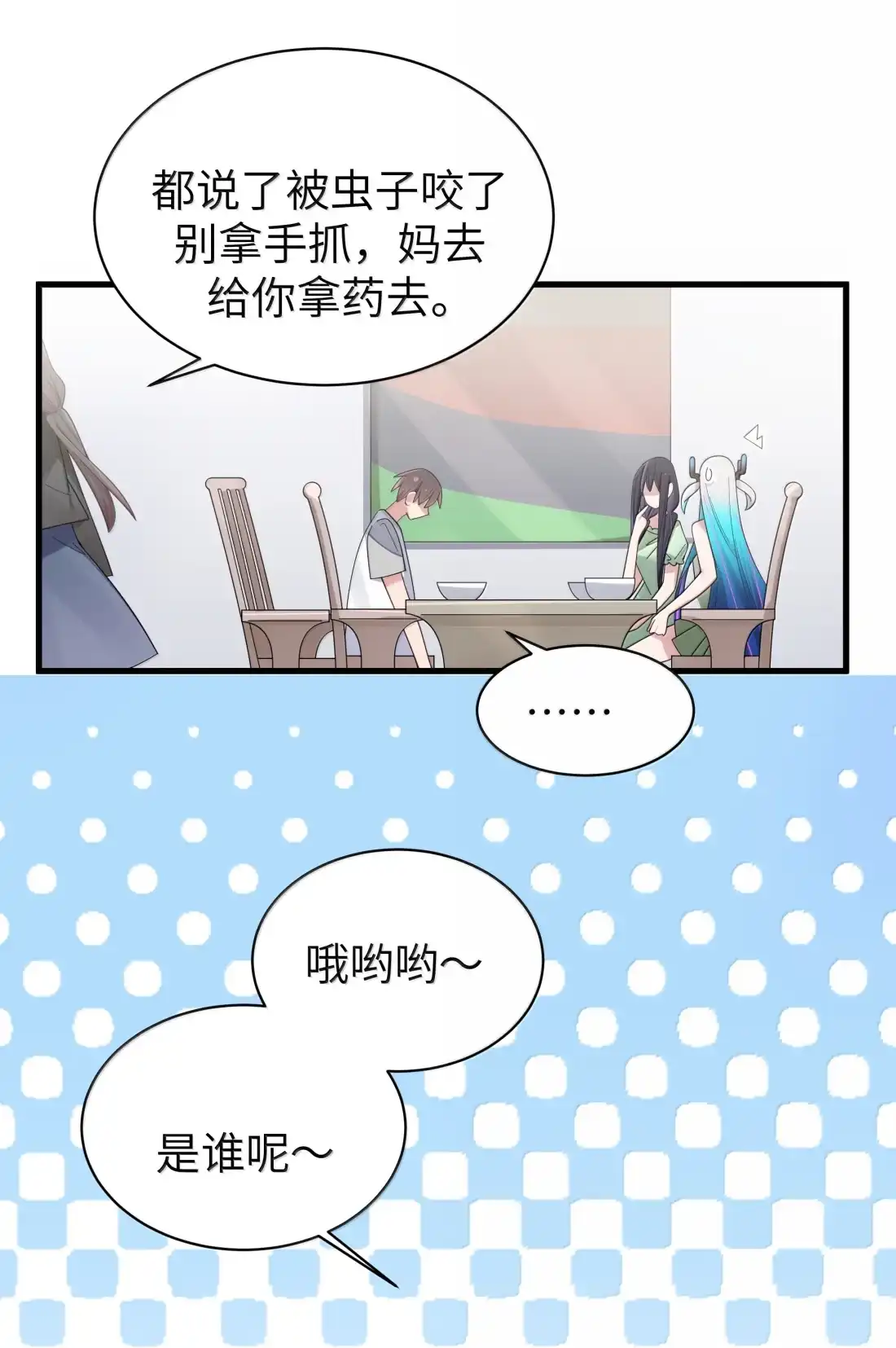 181白桥的“第一次”争夺战-我的假女友正全力防御她们的进攻-原著: 四处置花,SF轻小说,漫绘新风,二三玖陆工作室,脚本: 宇宙（欲言文化）（第11张）