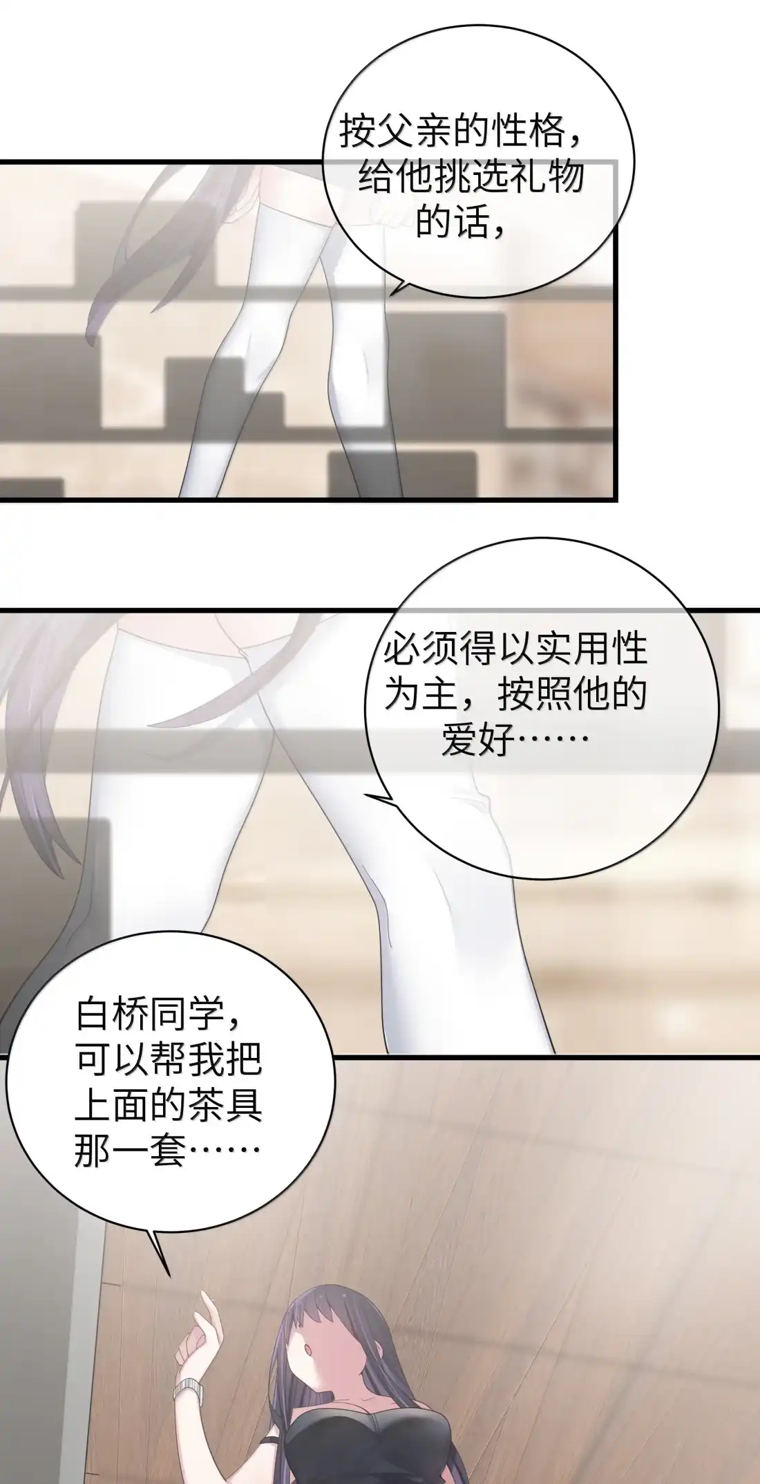 182只有一个办法——脱！-我的假女友正全力防御她们的进攻-原著: 四处置花,SF轻小说,漫绘新风,二三玖陆工作室,脚本: 宇宙（欲言文化）（第3张）