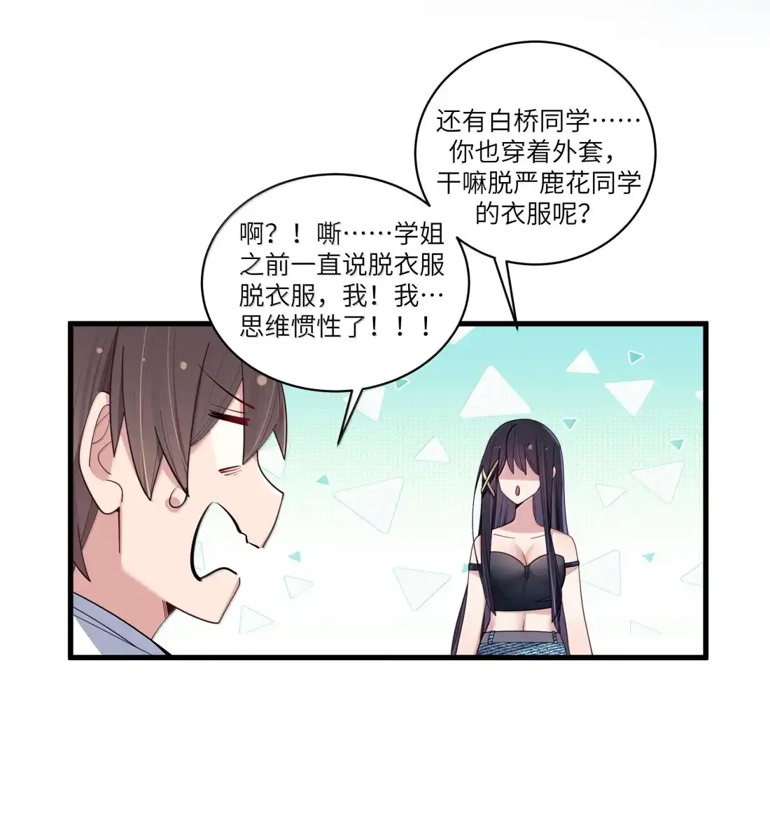 182只有一个办法——脱！-我的假女友正全力防御她们的进攻-原著: 四处置花,SF轻小说,漫绘新风,二三玖陆工作室,脚本: 宇宙（欲言文化）（第39张）