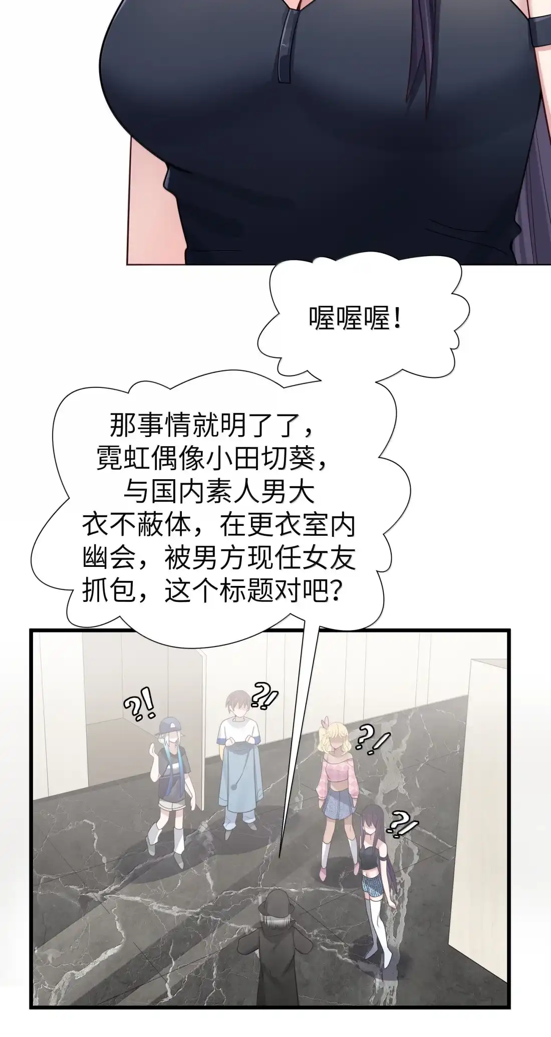 182只有一个办法——脱！-我的假女友正全力防御她们的进攻-原著: 四处置花,SF轻小说,漫绘新风,二三玖陆工作室,脚本: 宇宙（欲言文化）（第41张）
