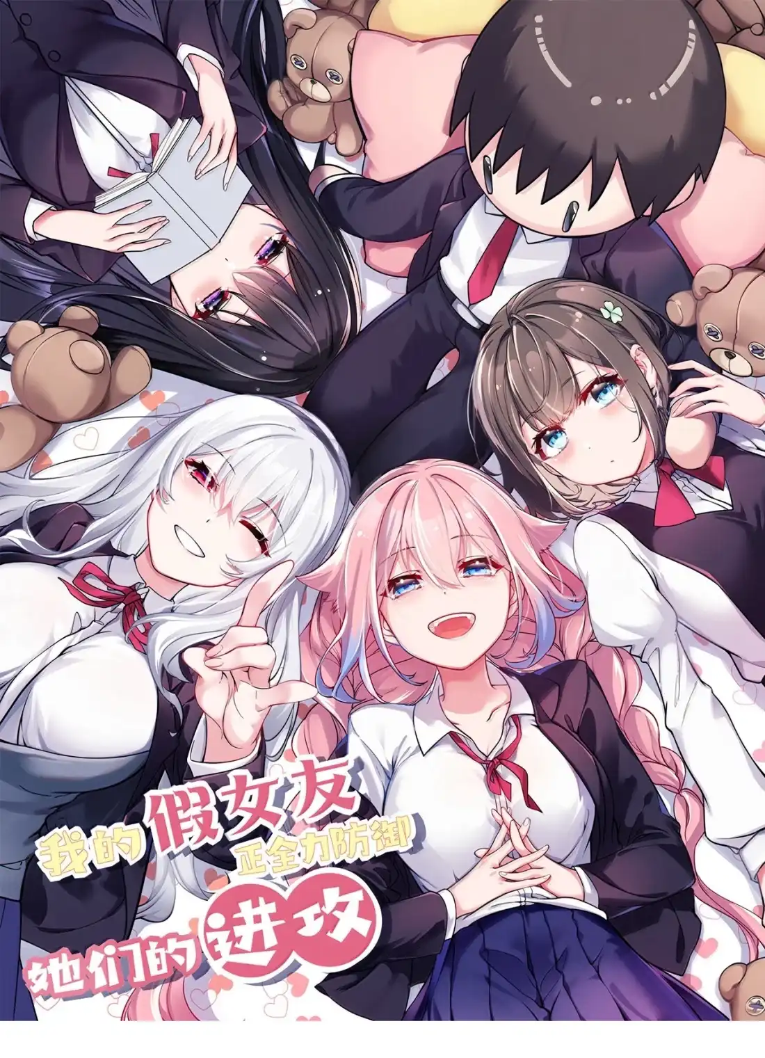 182只有一个办法——脱！-我的假女友正全力防御她们的进攻-原著: 四处置花,SF轻小说,漫绘新风,二三玖陆工作室,脚本: 宇宙（欲言文化）（第1张）