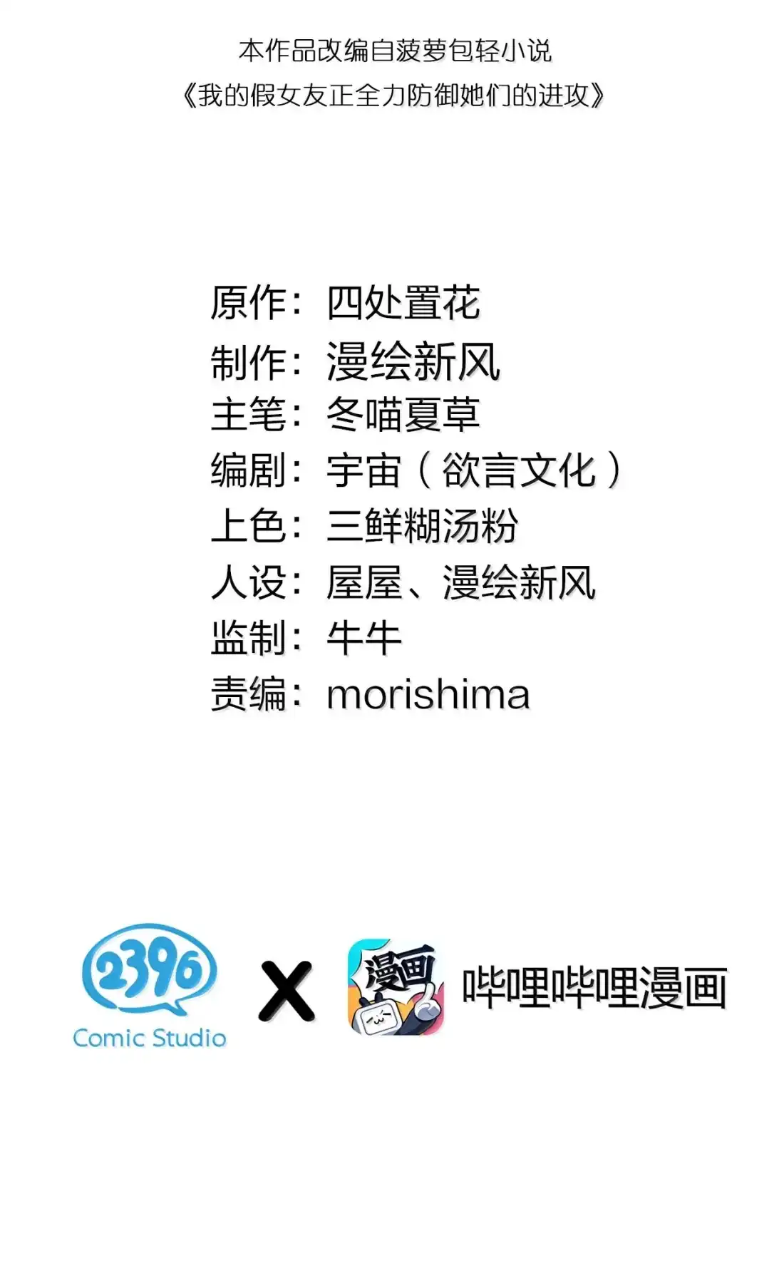 182只有一个办法——脱！-我的假女友正全力防御她们的进攻-原著: 四处置花,SF轻小说,漫绘新风,二三玖陆工作室,脚本: 宇宙（欲言文化）（第2张）