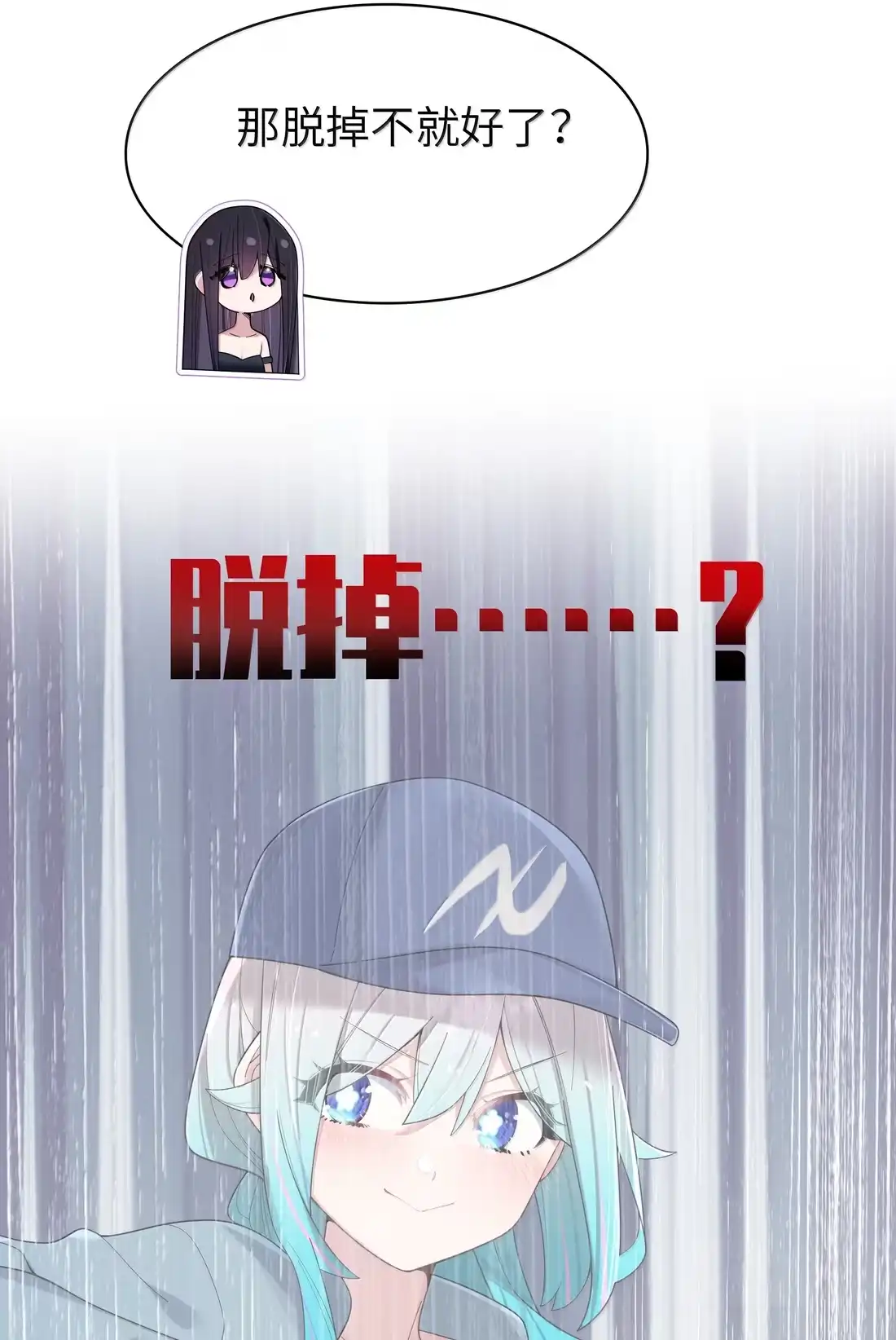 182只有一个办法——脱！-我的假女友正全力防御她们的进攻-原著: 四处置花,SF轻小说,漫绘新风,二三玖陆工作室,脚本: 宇宙（欲言文化）（第8张）