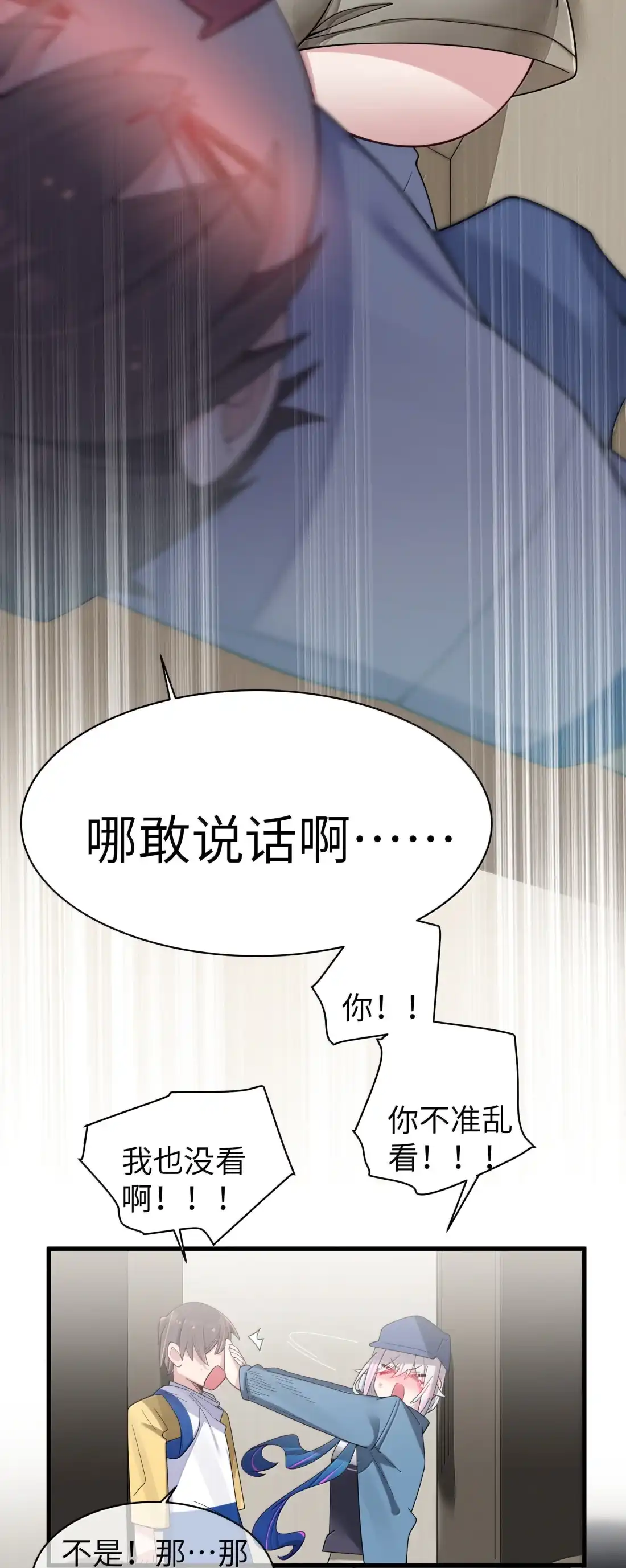 182只有一个办法——脱！-我的假女友正全力防御她们的进攻-原著: 四处置花,SF轻小说,漫绘新风,二三玖陆工作室,脚本: 宇宙（欲言文化）（第21张）