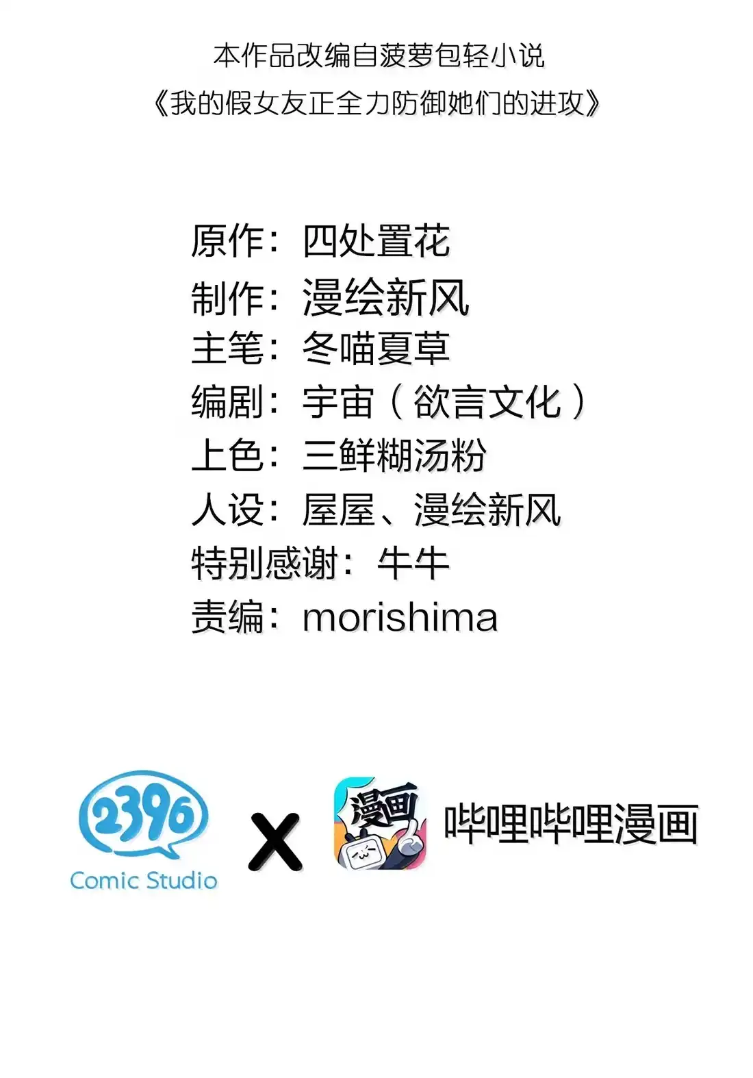 183严鹿花与宁仪的对峙-我的假女友正全力防御她们的进攻-原著: 四处置花,SF轻小说,漫绘新风,二三玖陆工作室,脚本: 宇宙（欲言文化）（第2张）