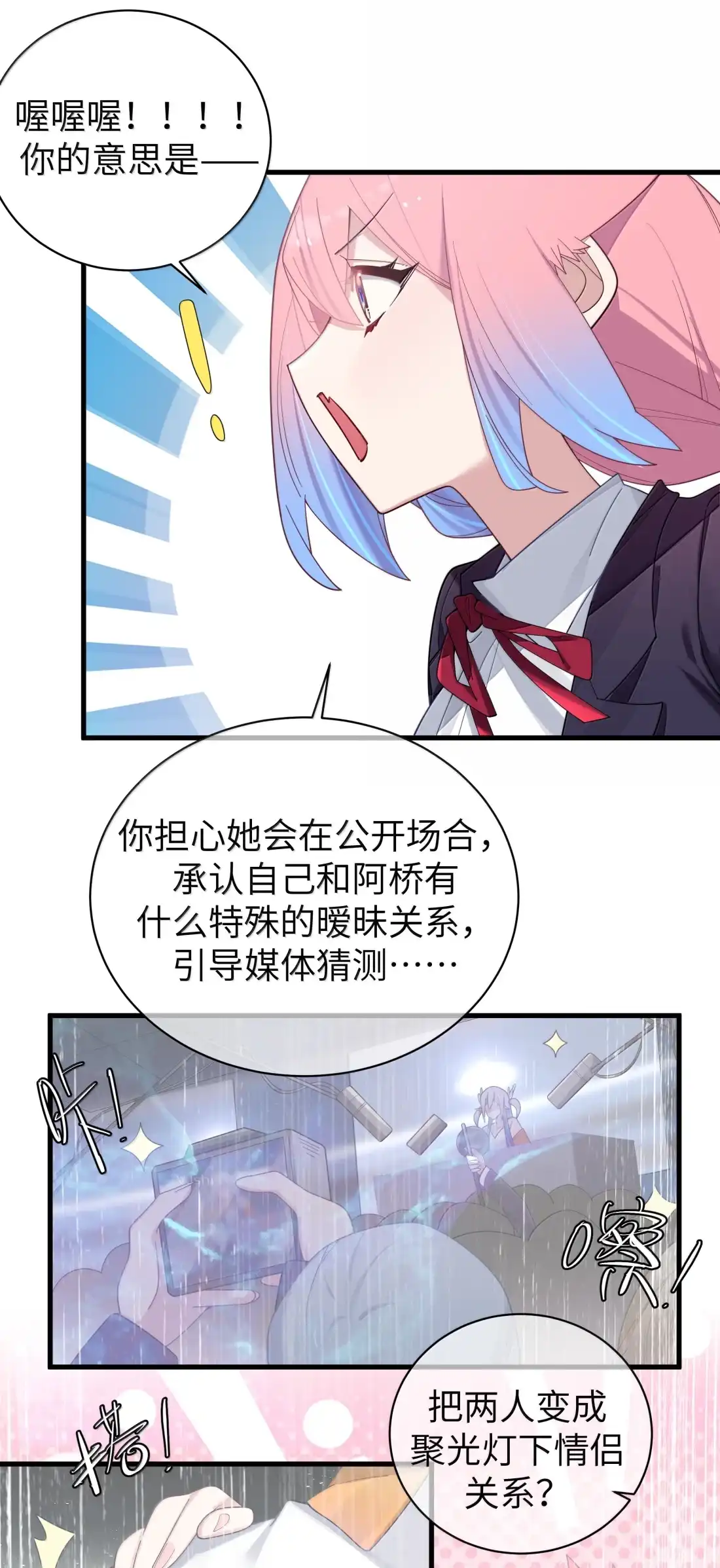 183严鹿花与宁仪的对峙-我的假女友正全力防御她们的进攻-原著: 四处置花,SF轻小说,漫绘新风,二三玖陆工作室,脚本: 宇宙（欲言文化）（第25张）