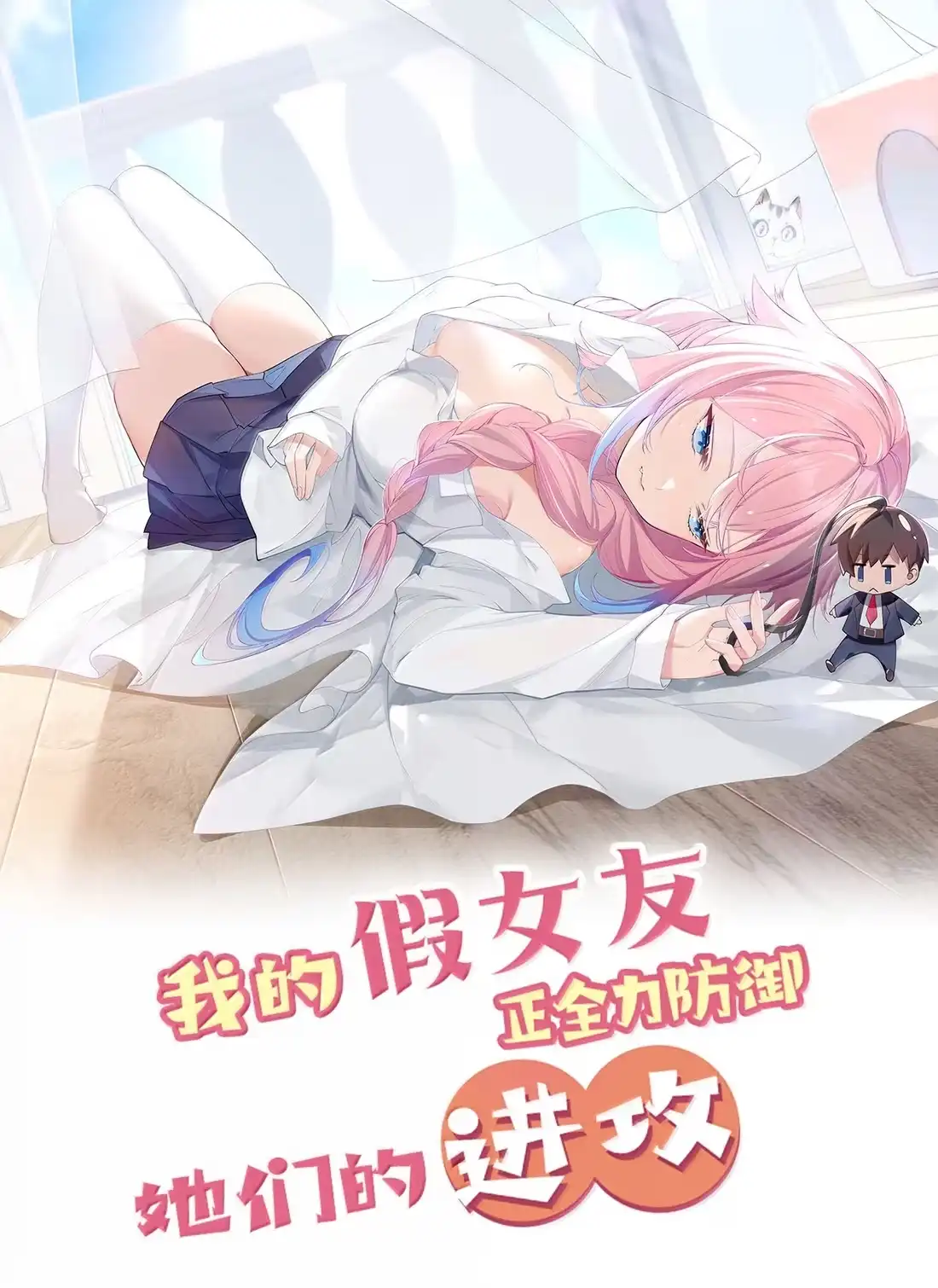 183严鹿花与宁仪的对峙-我的假女友正全力防御她们的进攻-原著: 四处置花,SF轻小说,漫绘新风,二三玖陆工作室,脚本: 宇宙（欲言文化）（第1张）