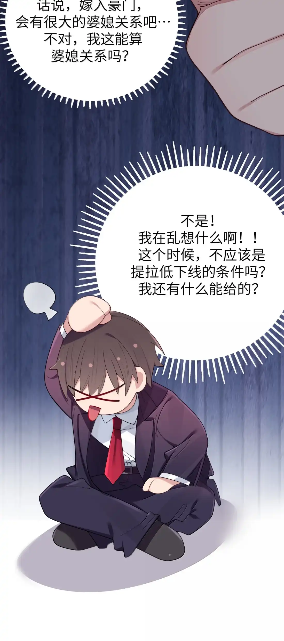 185嫁入豪门的机会？-我的假女友正全力防御她们的进攻-原著: 四处置花,SF轻小说,漫绘新风,二三玖陆工作室,脚本: 宇宙（欲言文化）（第11张）