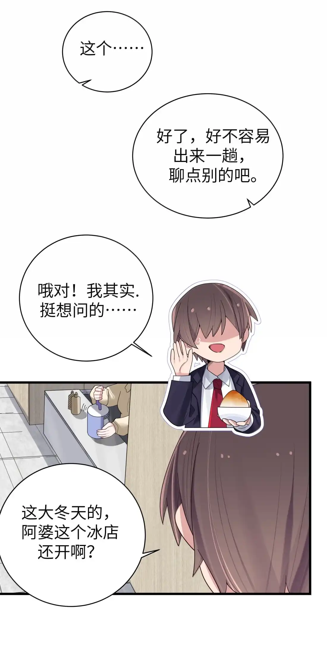 185嫁入豪门的机会？-我的假女友正全力防御她们的进攻-原著: 四处置花,SF轻小说,漫绘新风,二三玖陆工作室,脚本: 宇宙（欲言文化）（第34张）