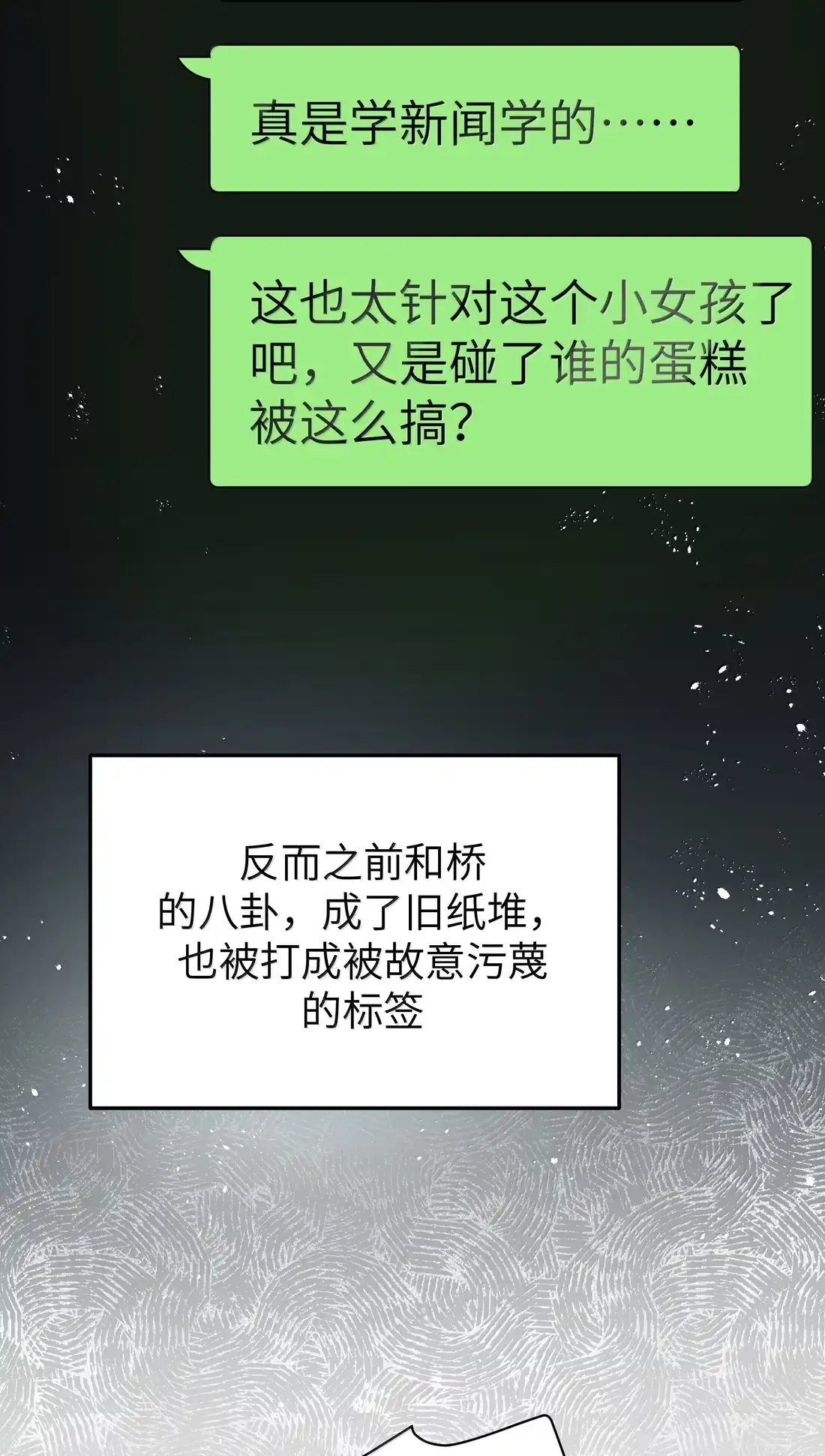 186发布会的“意外”？！-我的假女友正全力防御她们的进攻-原著: 四处置花,SF轻小说,漫绘新风,二三玖陆工作室,脚本: 宇宙（欲言文化）（第18张）