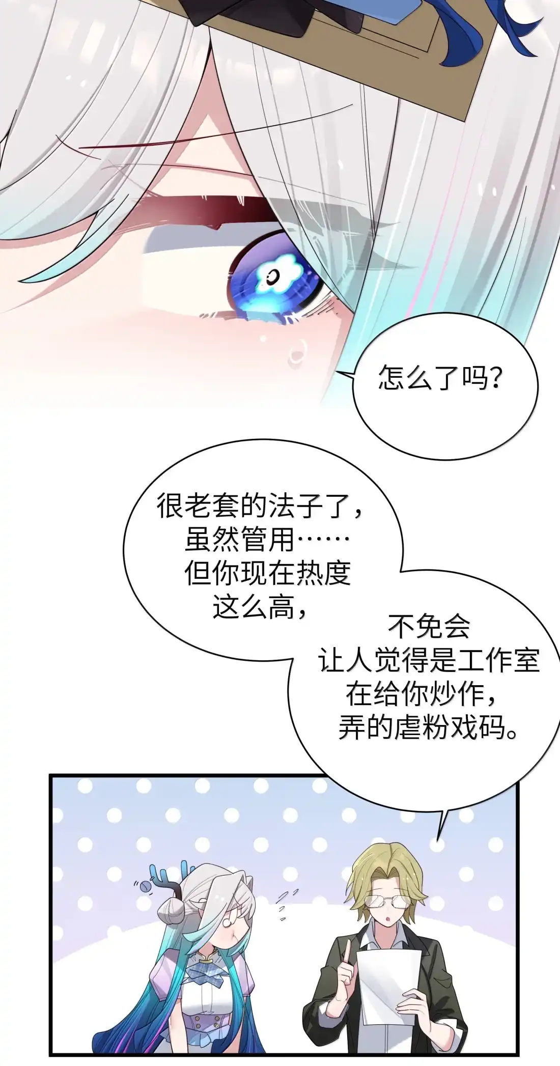 186发布会的“意外”？！-我的假女友正全力防御她们的进攻-原著: 四处置花,SF轻小说,漫绘新风,二三玖陆工作室,脚本: 宇宙（欲言文化）（第27张）