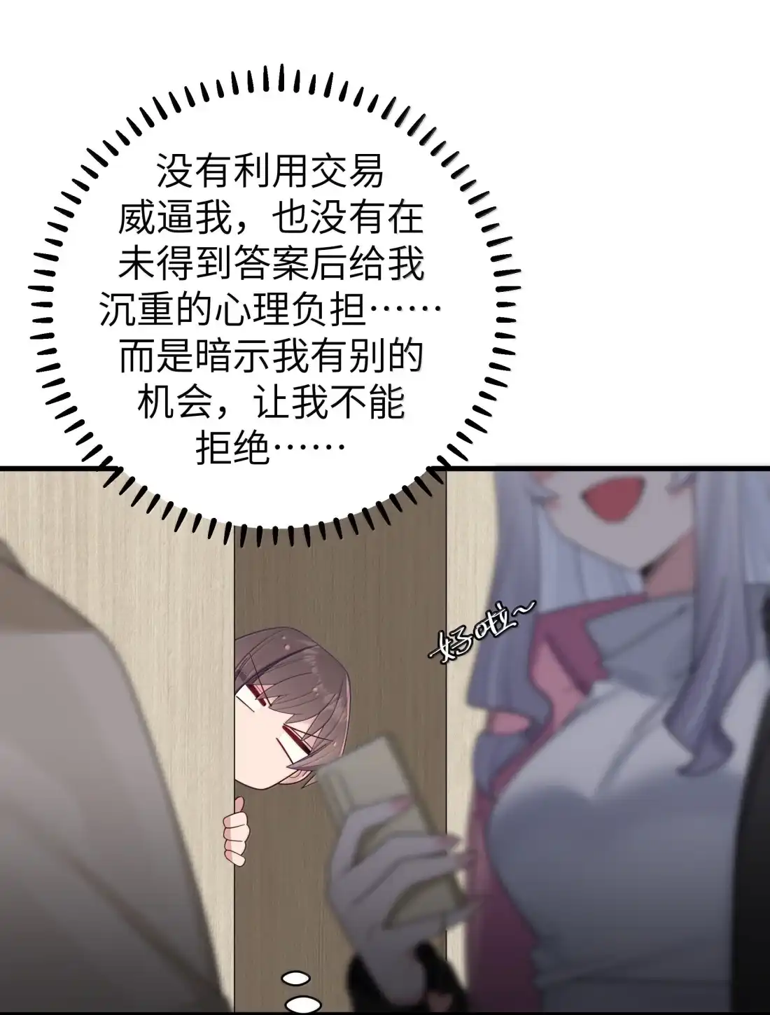 186发布会的“意外”？！-我的假女友正全力防御她们的进攻-原著: 四处置花,SF轻小说,漫绘新风,二三玖陆工作室,脚本: 宇宙（欲言文化）（第13张）