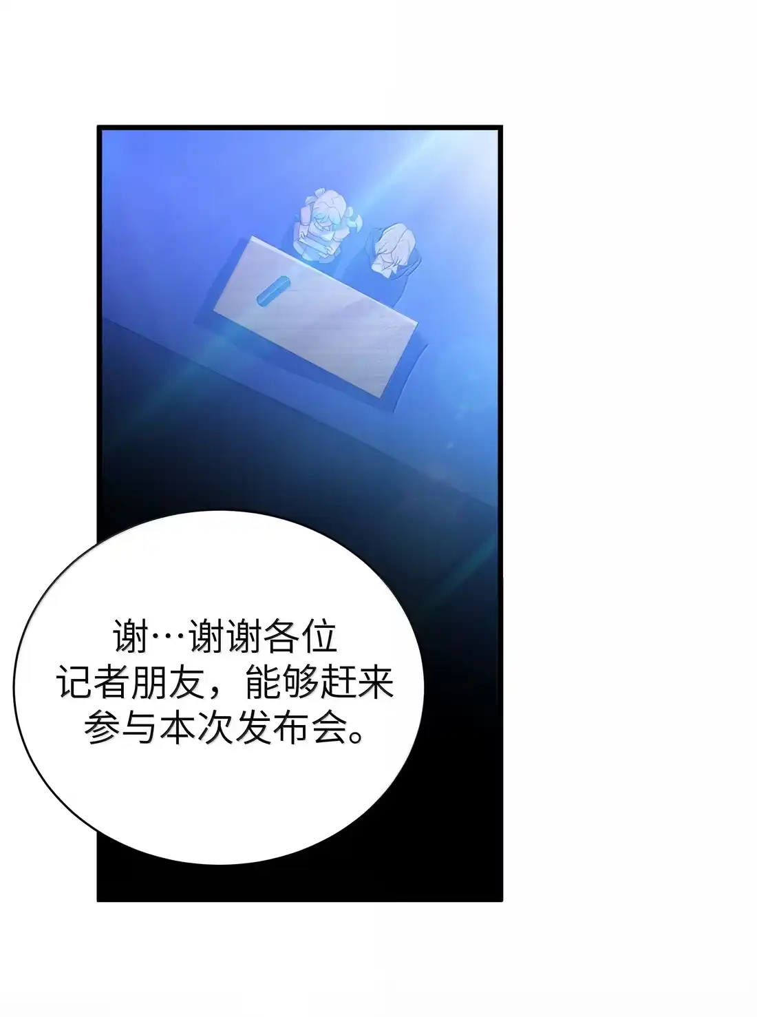 186发布会的“意外”？！-我的假女友正全力防御她们的进攻-原著: 四处置花,SF轻小说,漫绘新风,二三玖陆工作室,脚本: 宇宙（欲言文化）（第32张）