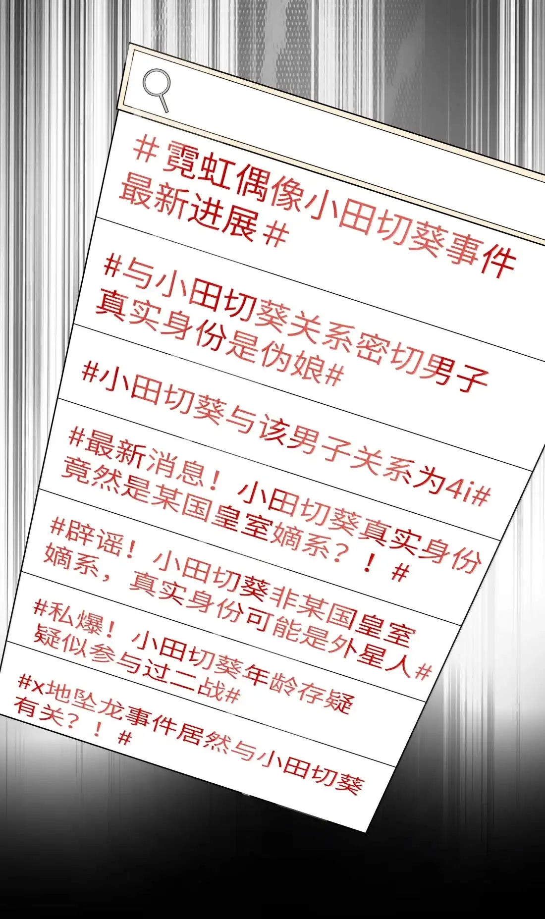 186发布会的“意外”？！-我的假女友正全力防御她们的进攻-原著: 四处置花,SF轻小说,漫绘新风,二三玖陆工作室,脚本: 宇宙（欲言文化）（第16张）