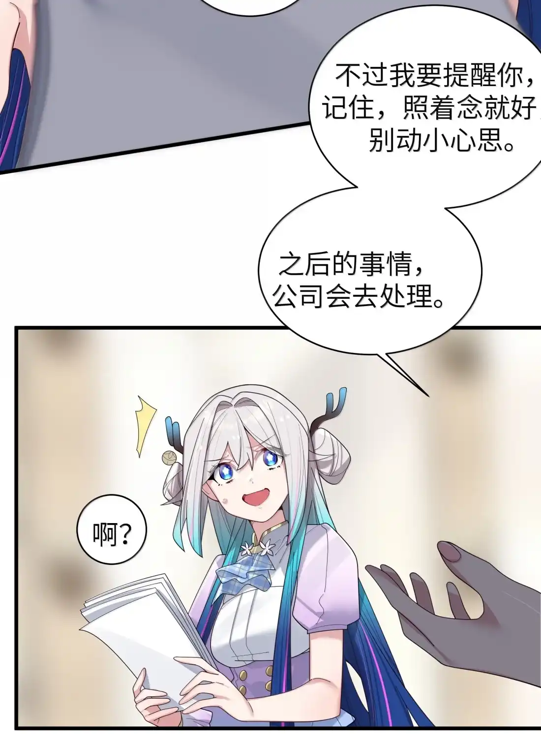 186发布会的“意外”？！-我的假女友正全力防御她们的进攻-原著: 四处置花,SF轻小说,漫绘新风,二三玖陆工作室,脚本: 宇宙（欲言文化）（第30张）