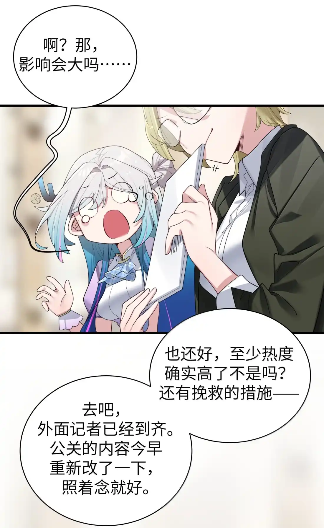 186发布会的“意外”？！-我的假女友正全力防御她们的进攻-原著: 四处置花,SF轻小说,漫绘新风,二三玖陆工作室,脚本: 宇宙（欲言文化）（第28张）