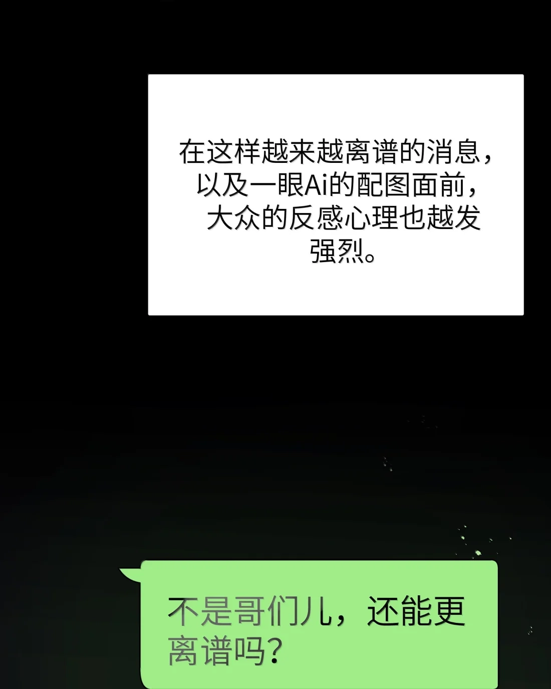 186发布会的“意外”？！-我的假女友正全力防御她们的进攻-原著: 四处置花,SF轻小说,漫绘新风,二三玖陆工作室,脚本: 宇宙（欲言文化）（第17张）