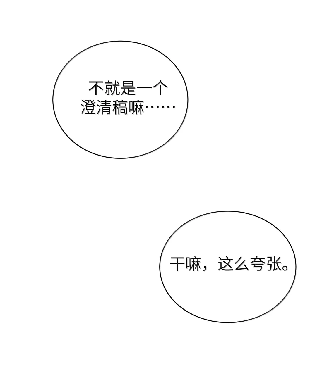 186发布会的“意外”？！-我的假女友正全力防御她们的进攻-原著: 四处置花,SF轻小说,漫绘新风,二三玖陆工作室,脚本: 宇宙（欲言文化）（第31张）