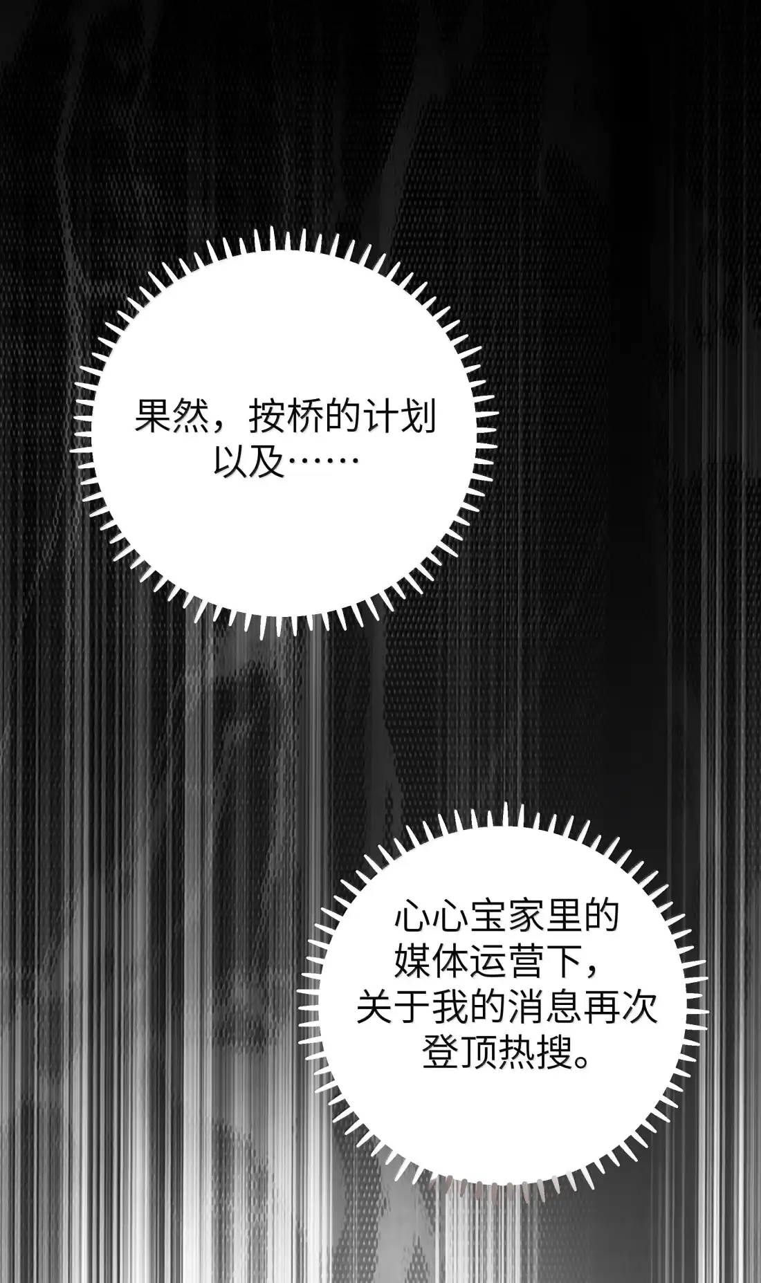 186发布会的“意外”？！-我的假女友正全力防御她们的进攻-原著: 四处置花,SF轻小说,漫绘新风,二三玖陆工作室,脚本: 宇宙（欲言文化）（第15张）